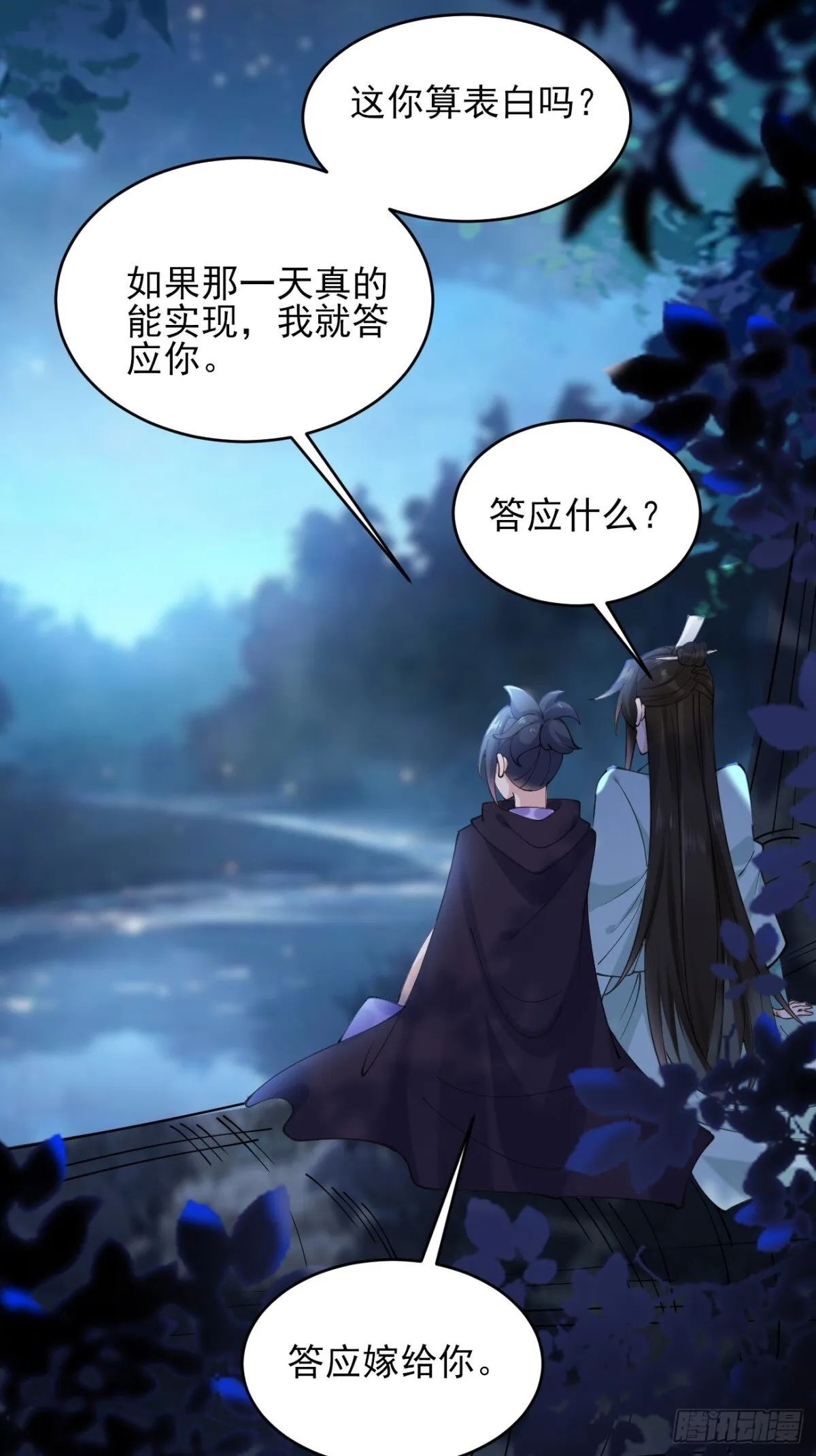 142 你不喜欢我吗？ 第37页