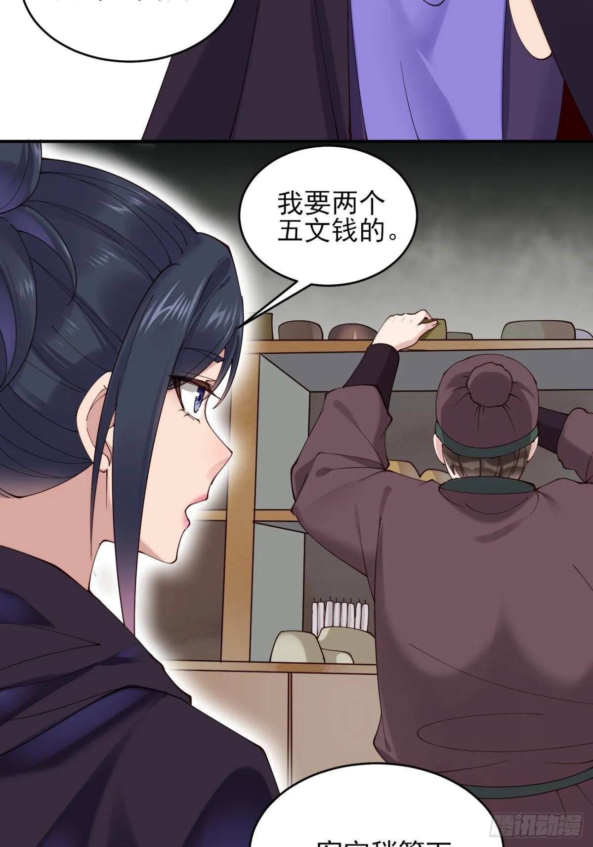 143 天道盟盟主 第8页