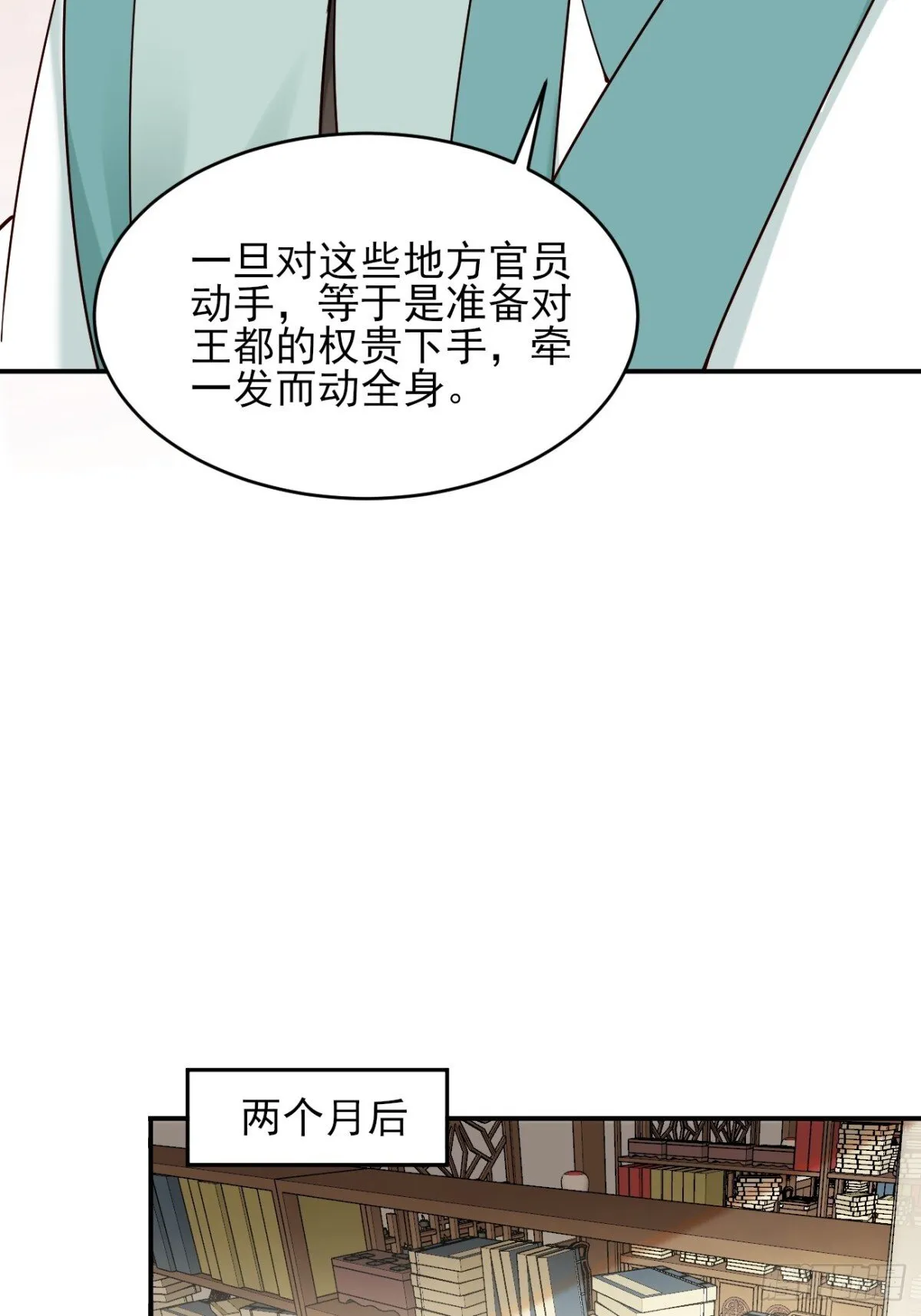 143 天道盟盟主 第15页