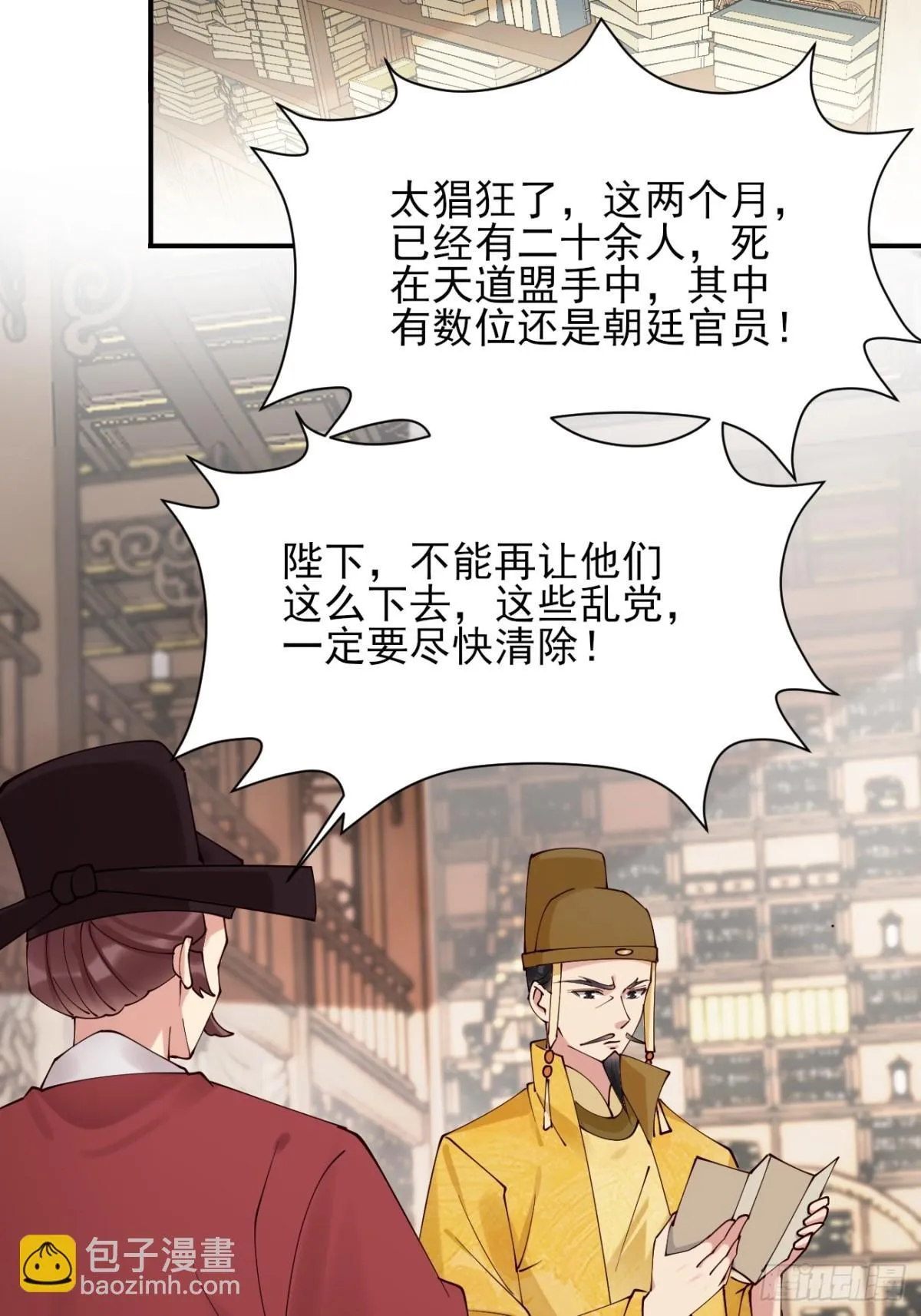 143 天道盟盟主 第16页
