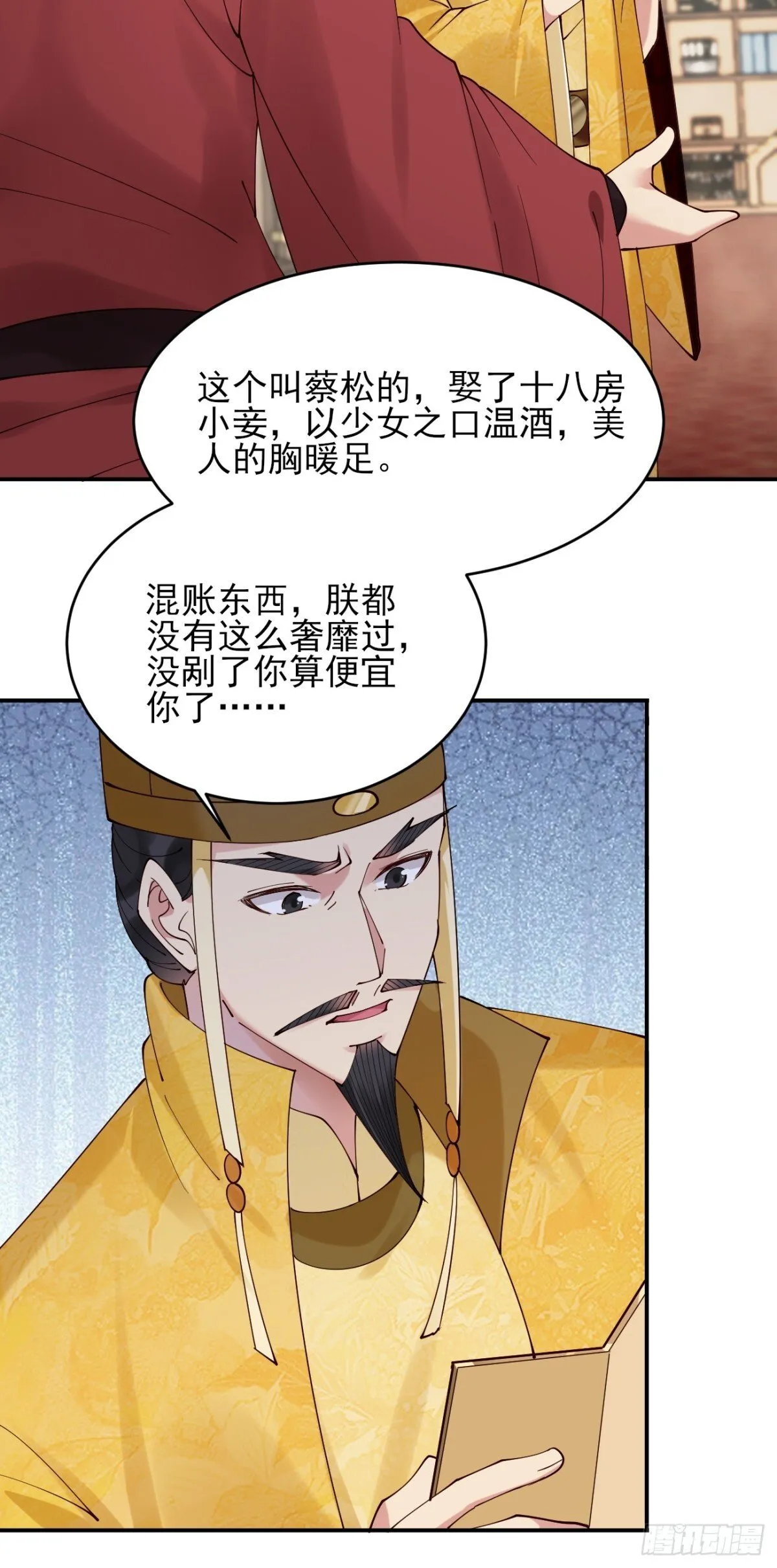 143 天道盟盟主 第17页