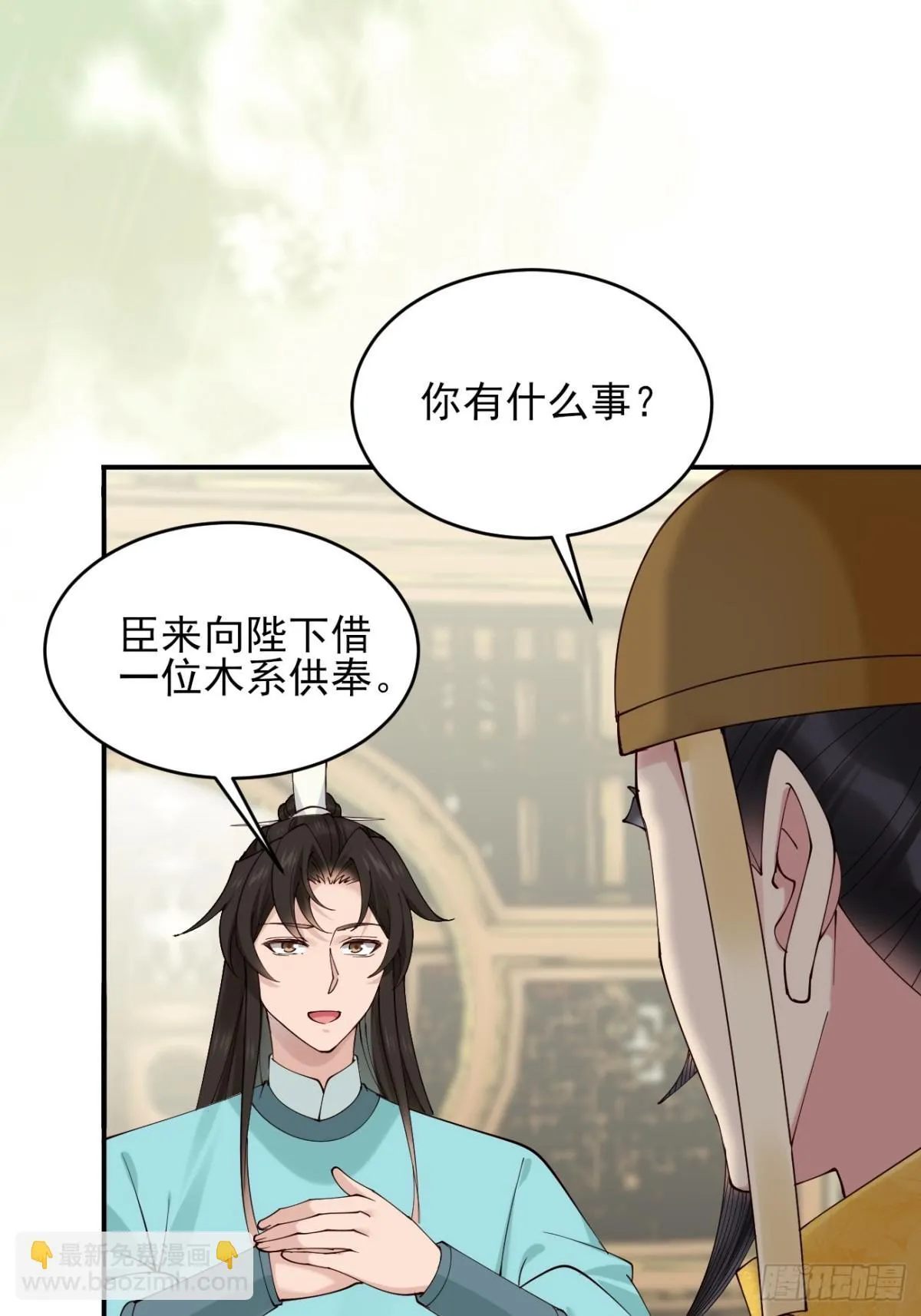 143 天道盟盟主 第20页