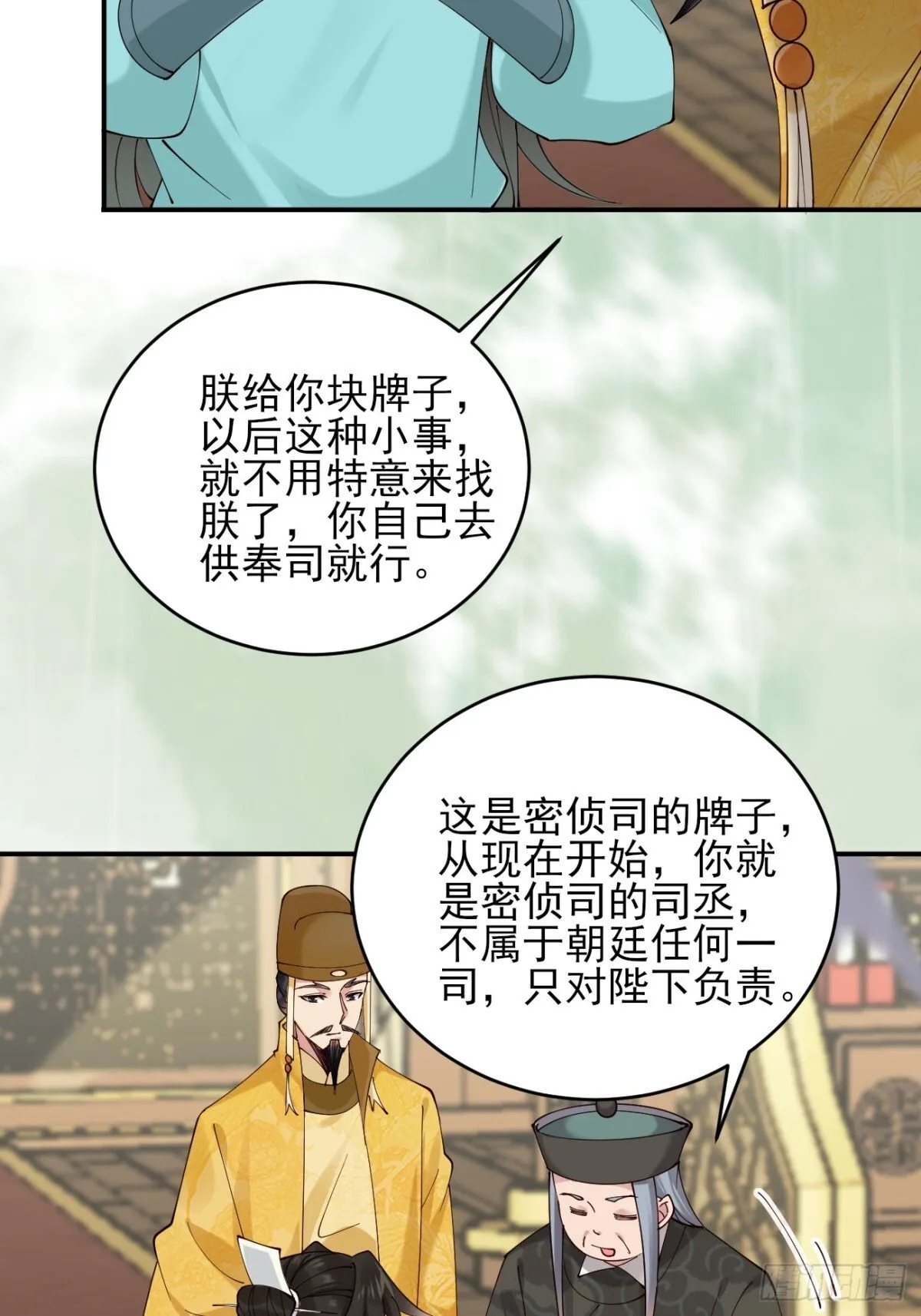 143 天道盟盟主 第21页