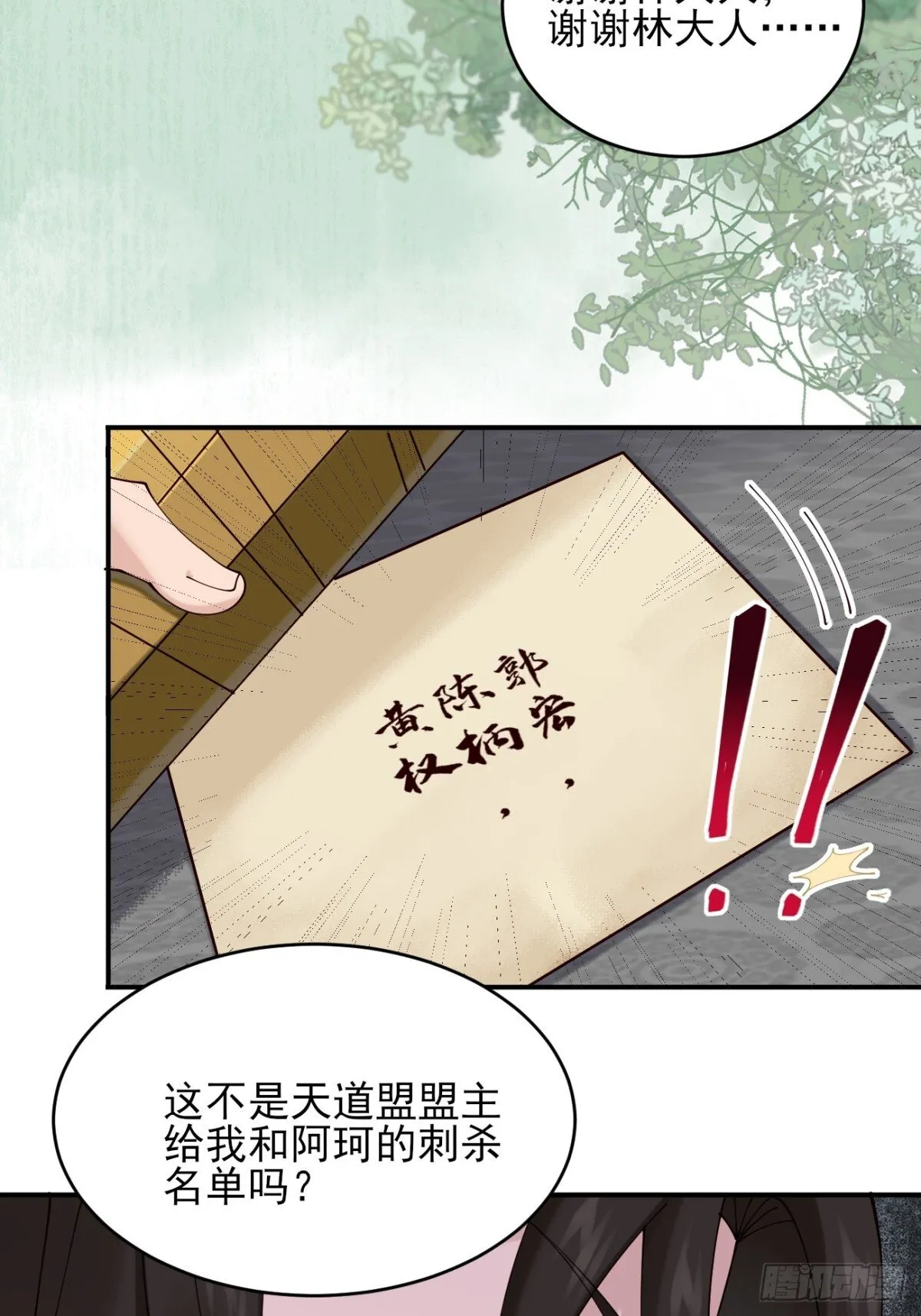 143 天道盟盟主 第26页