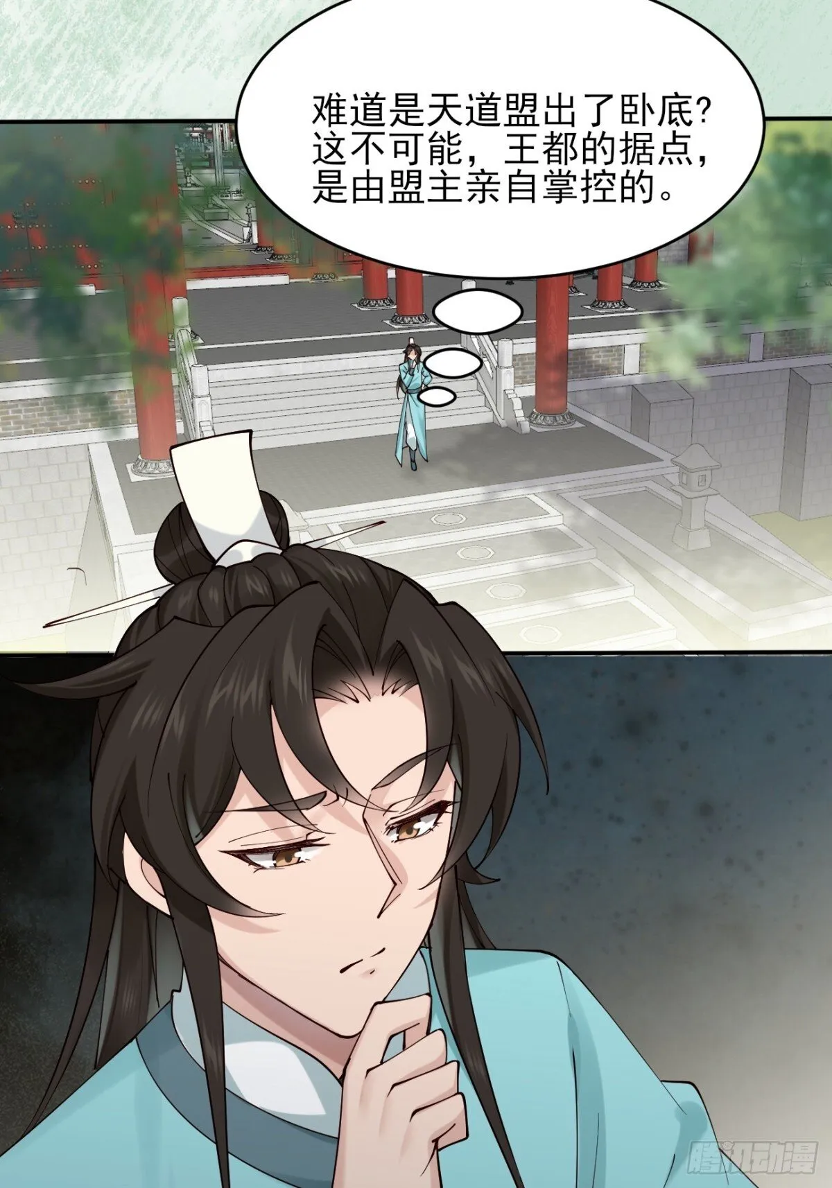 143 天道盟盟主 第28页