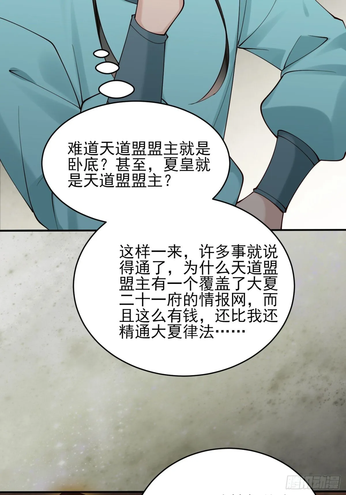 143 天道盟盟主 第29页