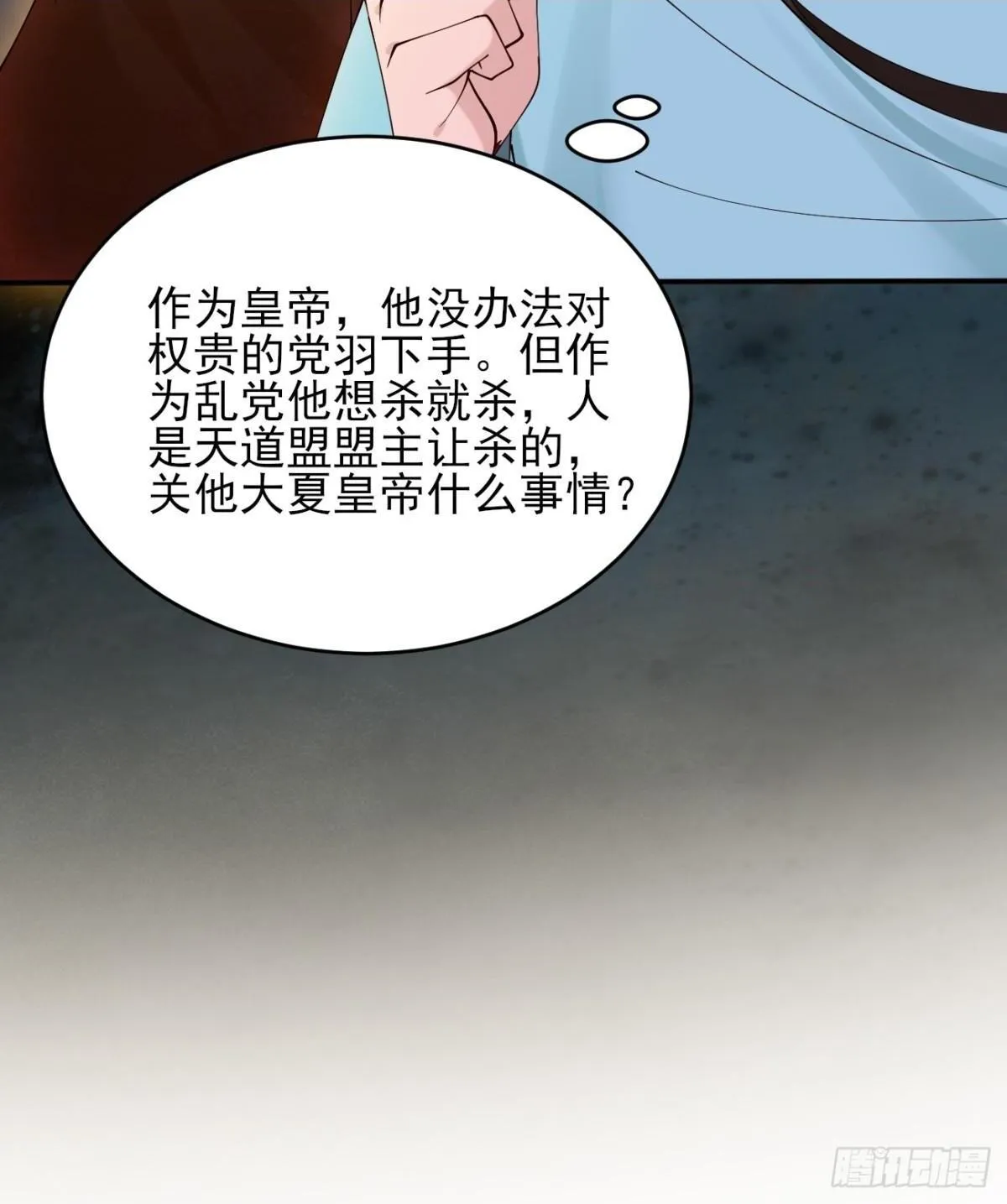 143 天道盟盟主 第31页