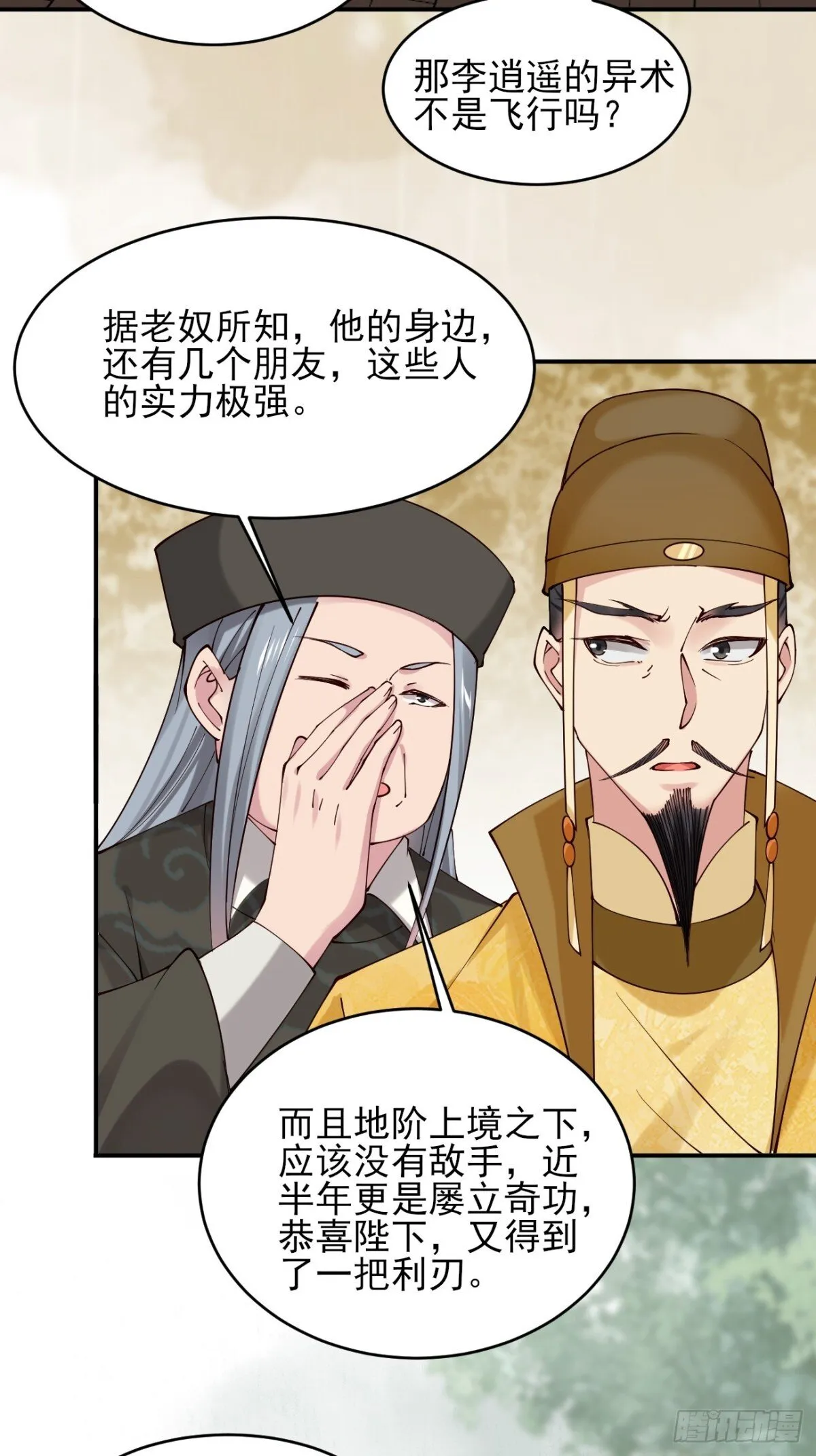 143 天道盟盟主 第33页