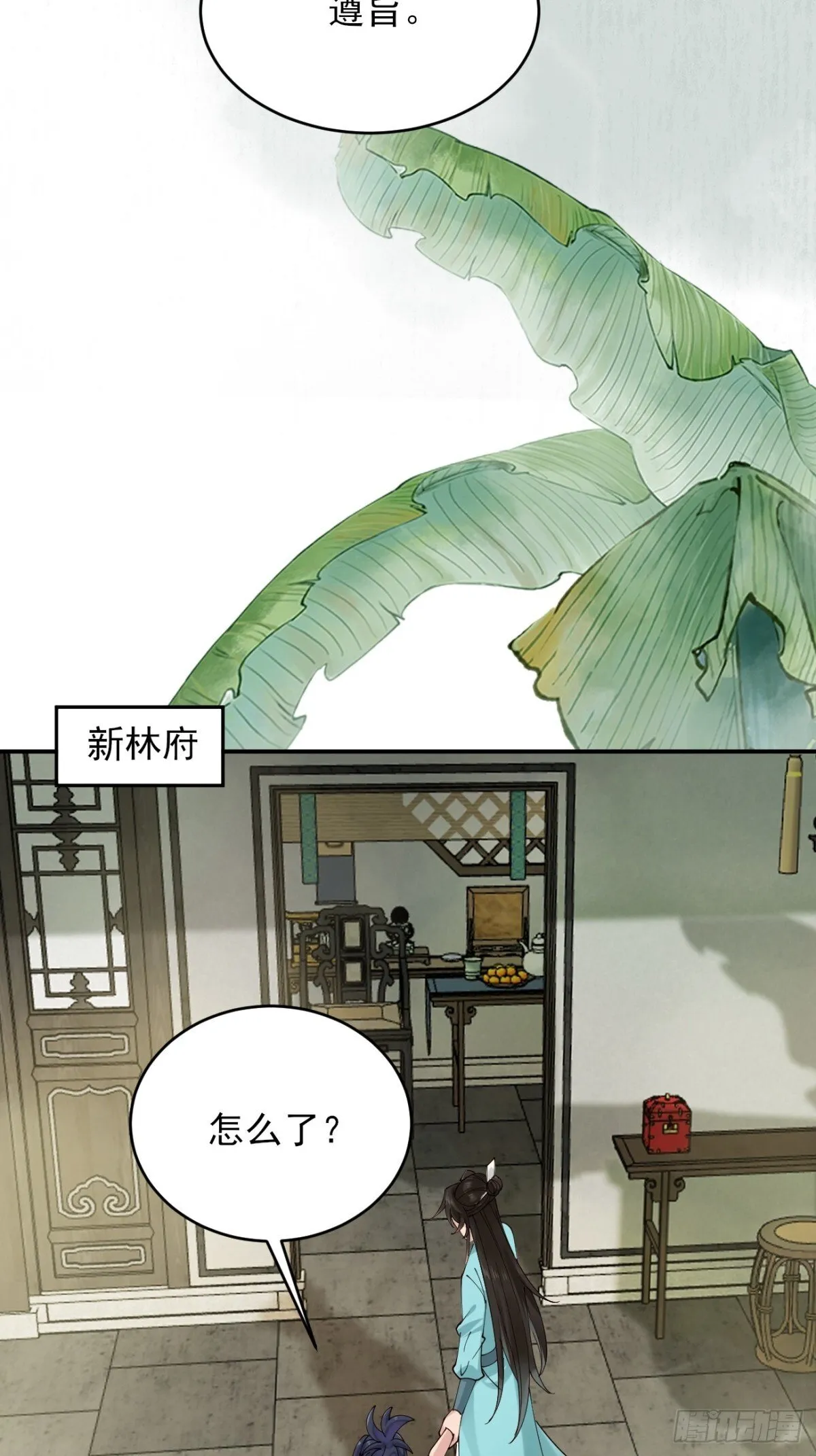 143 天道盟盟主 第36页