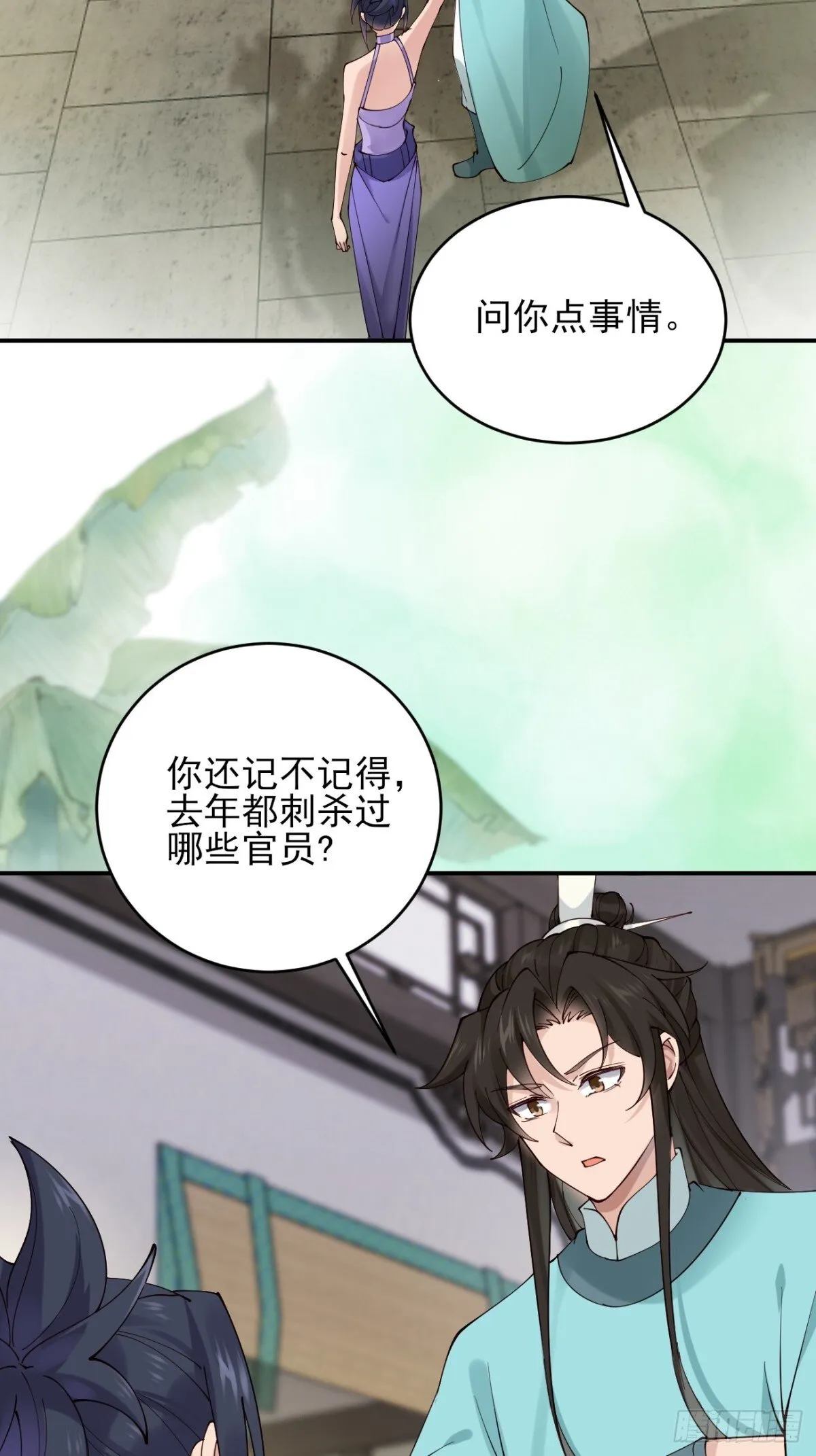 143 天道盟盟主 第37页