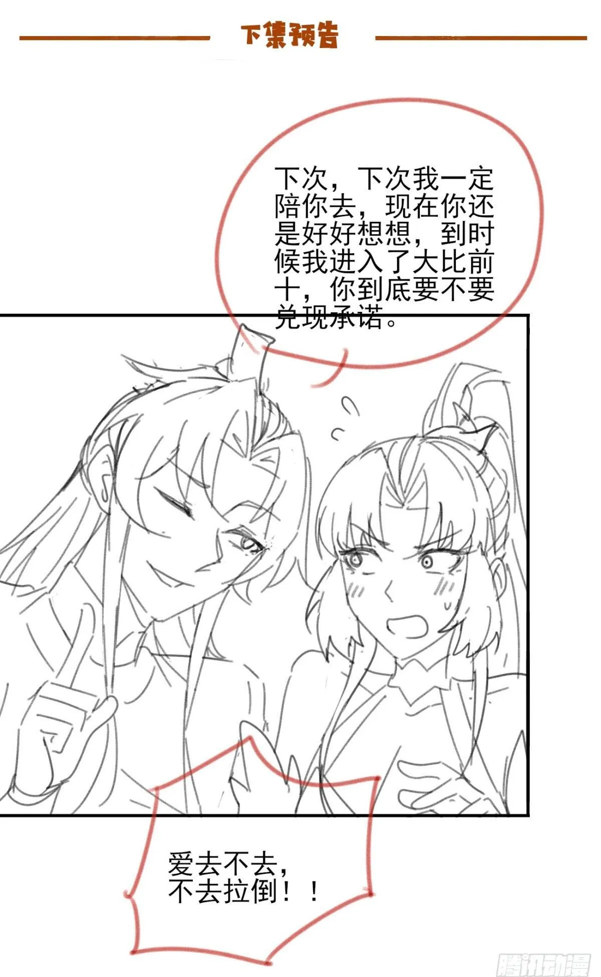 143 天道盟盟主 第44页