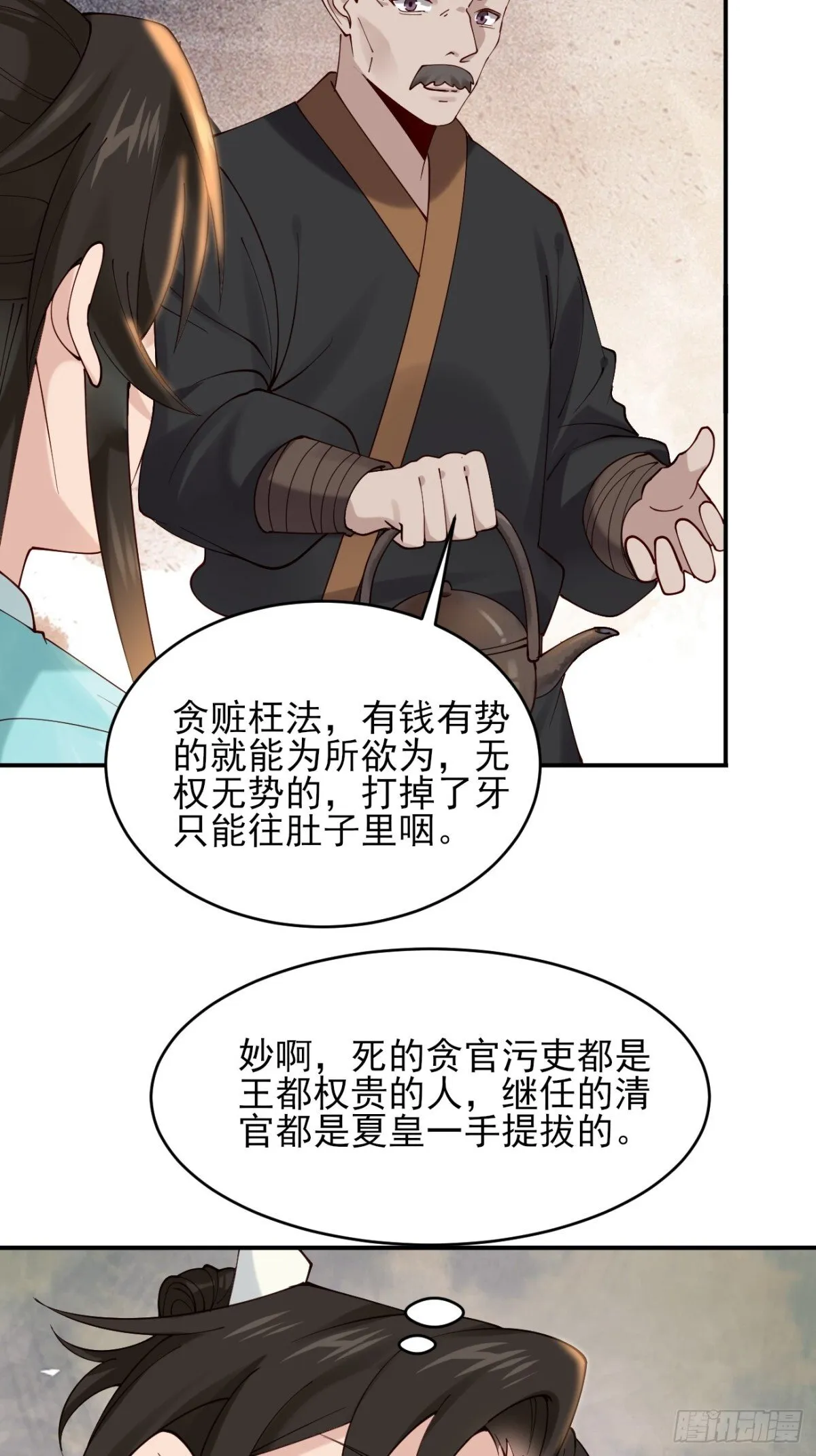 144 贵妃娘娘回家 第7页
