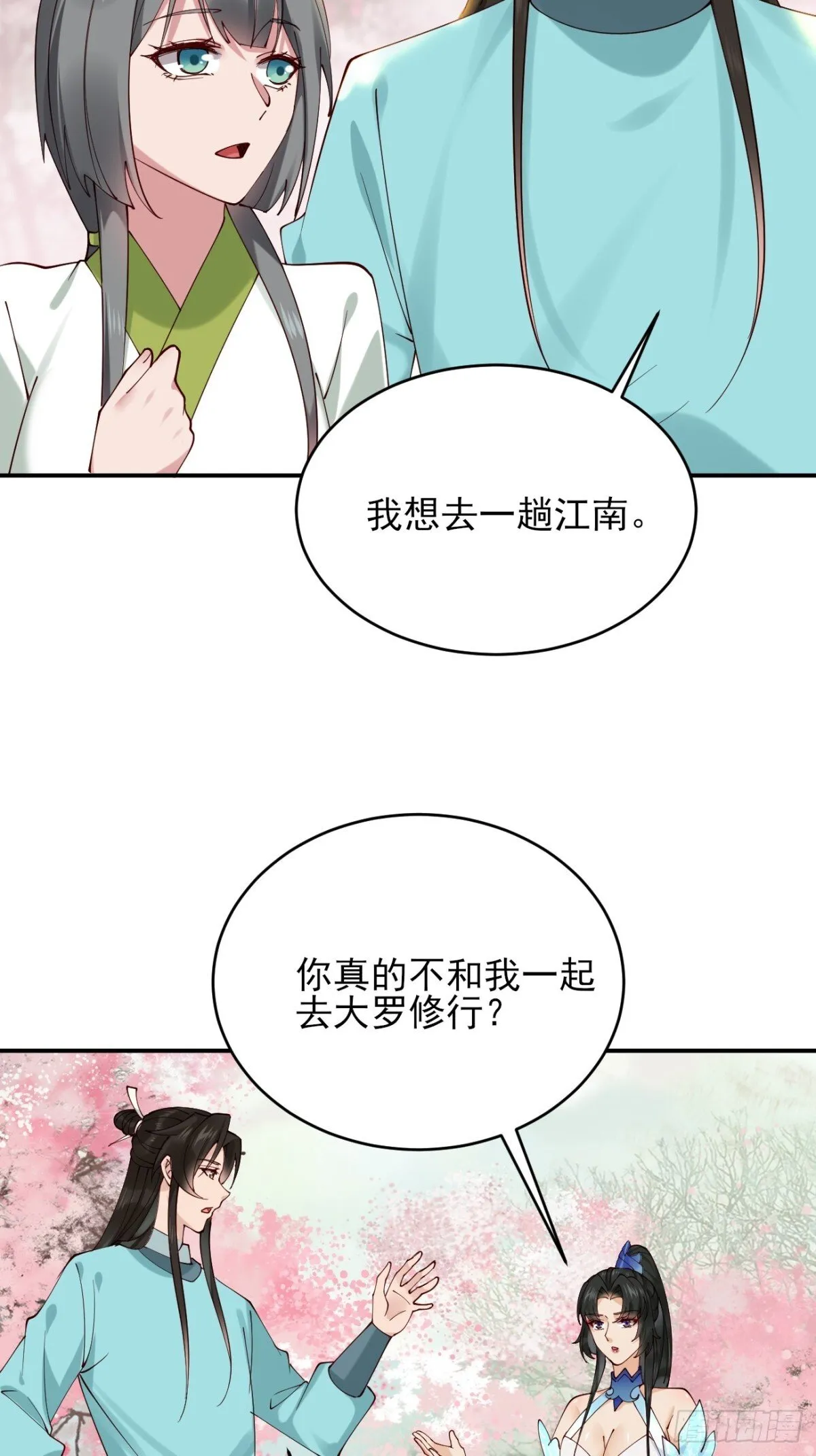 144 贵妃娘娘回家 第11页