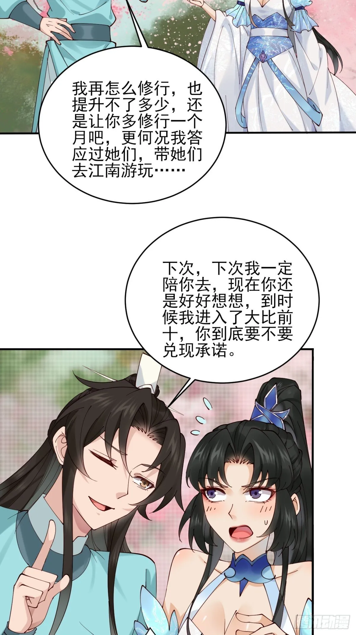 144 贵妃娘娘回家 第12页