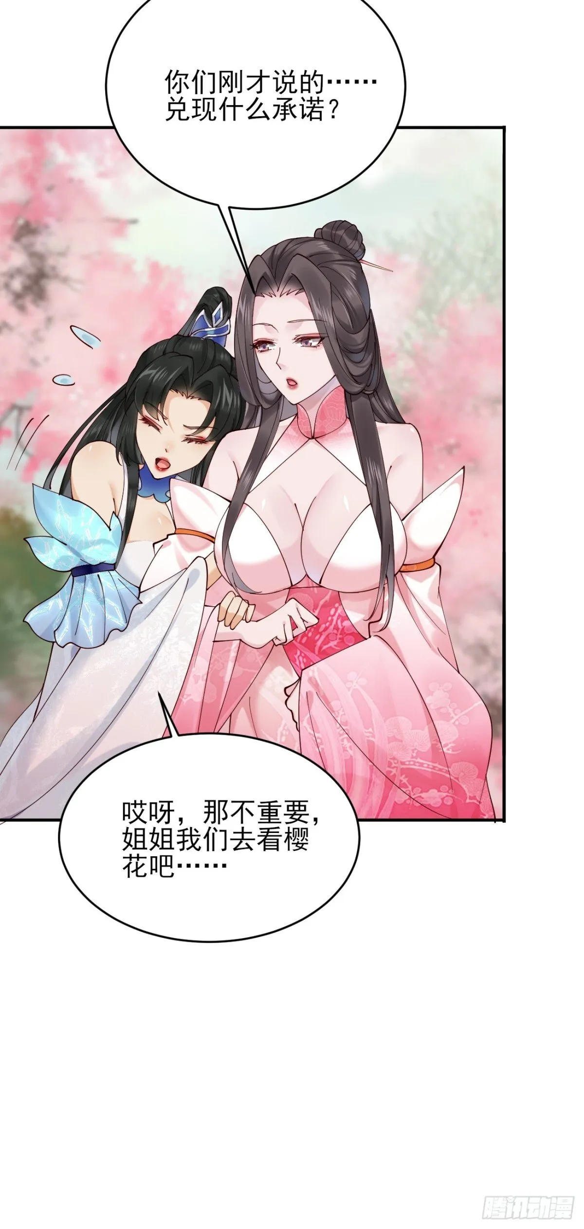 144 贵妃娘娘回家 第14页