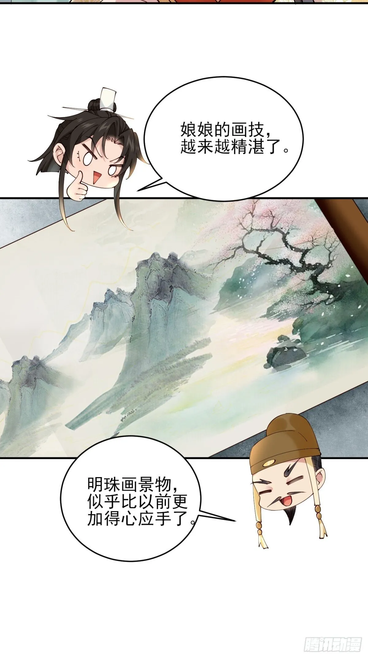 144 贵妃娘娘回家 第18页