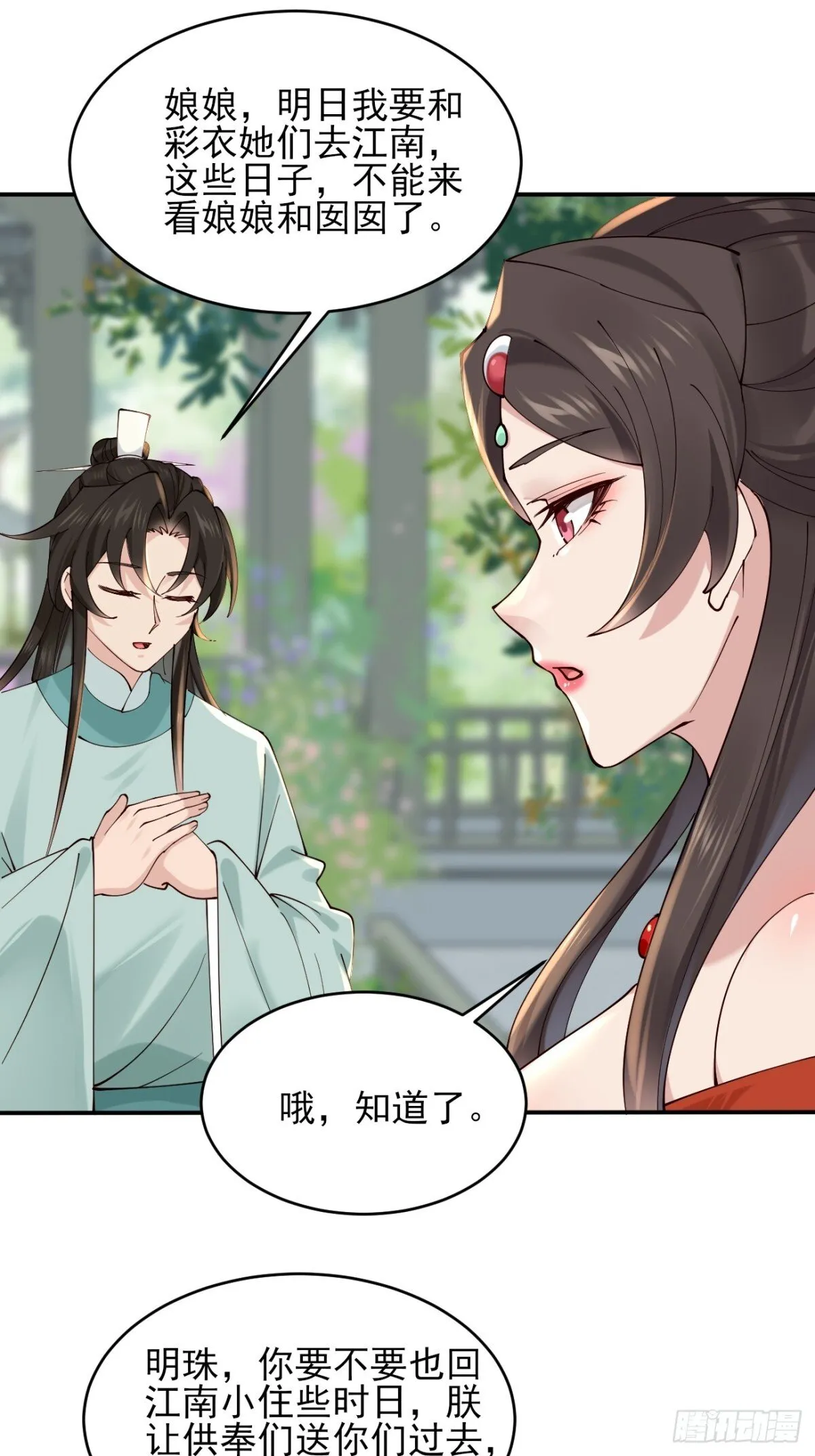 144 贵妃娘娘回家 第19页