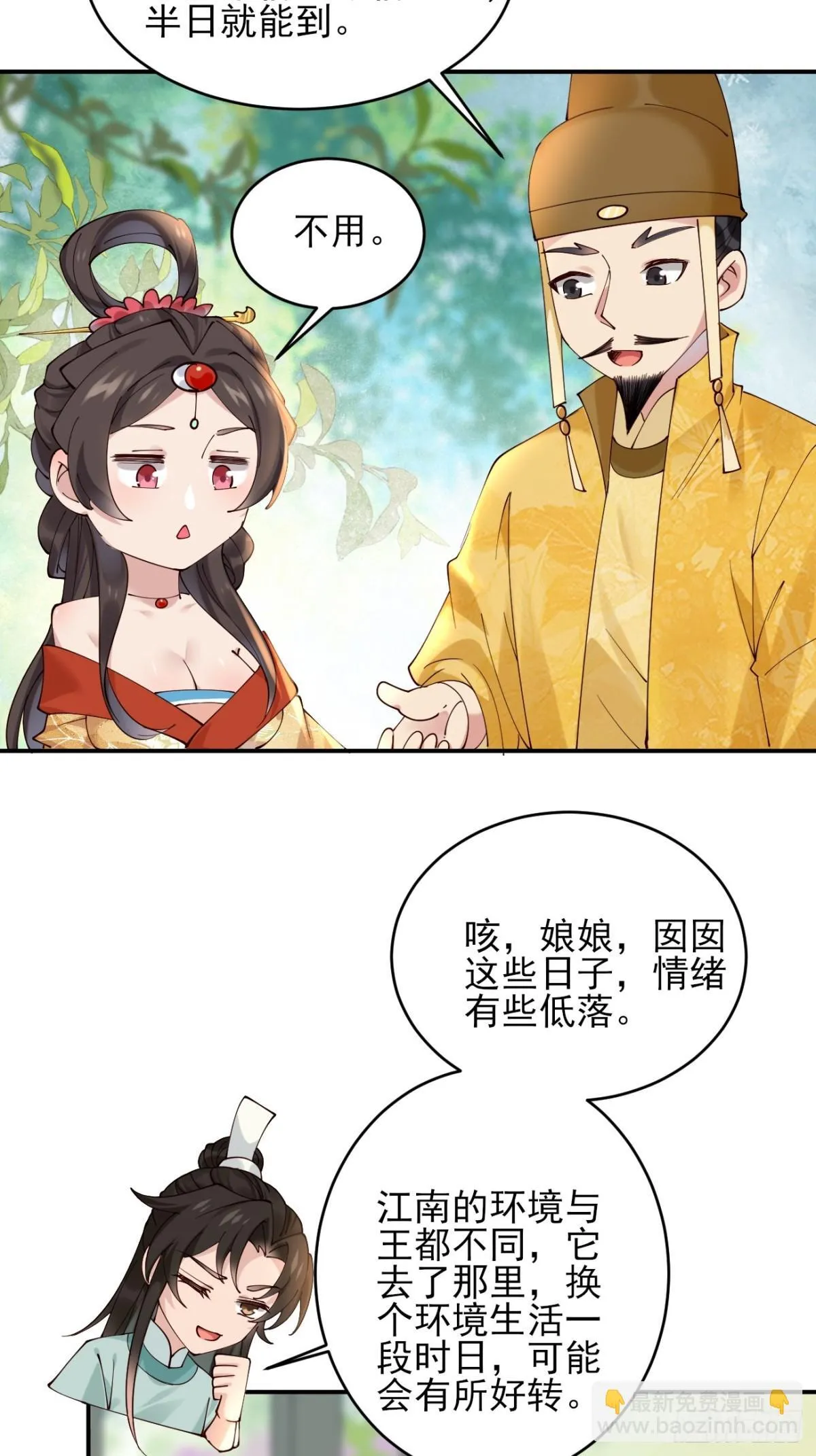 144 贵妃娘娘回家 第20页