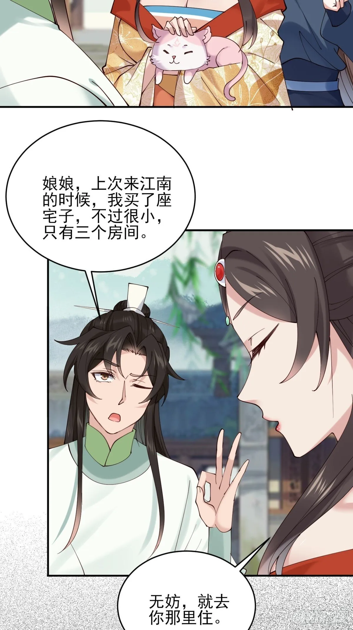 144 贵妃娘娘回家 第29页