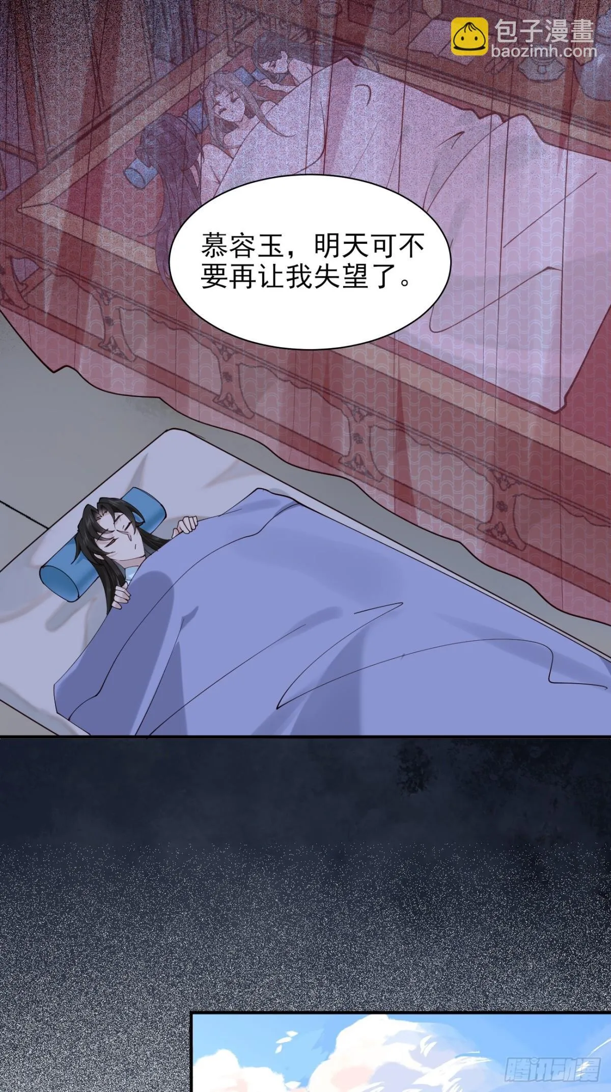 144 贵妃娘娘回家 第31页