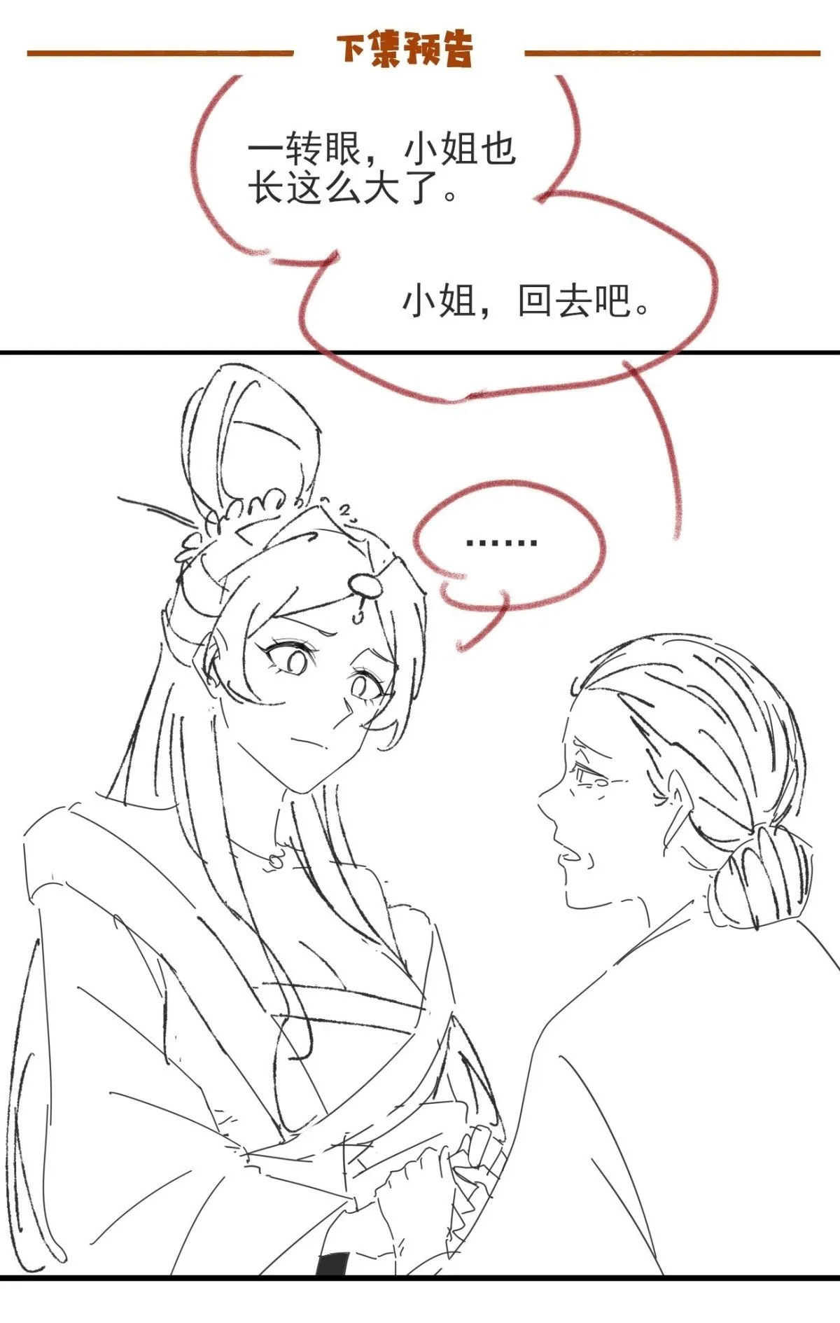 144 贵妃娘娘回家 第39页