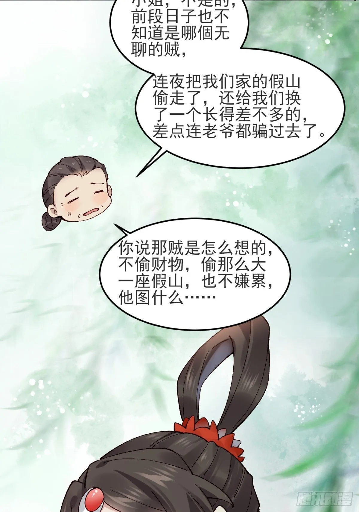 145 秦婉的攻略 第13页