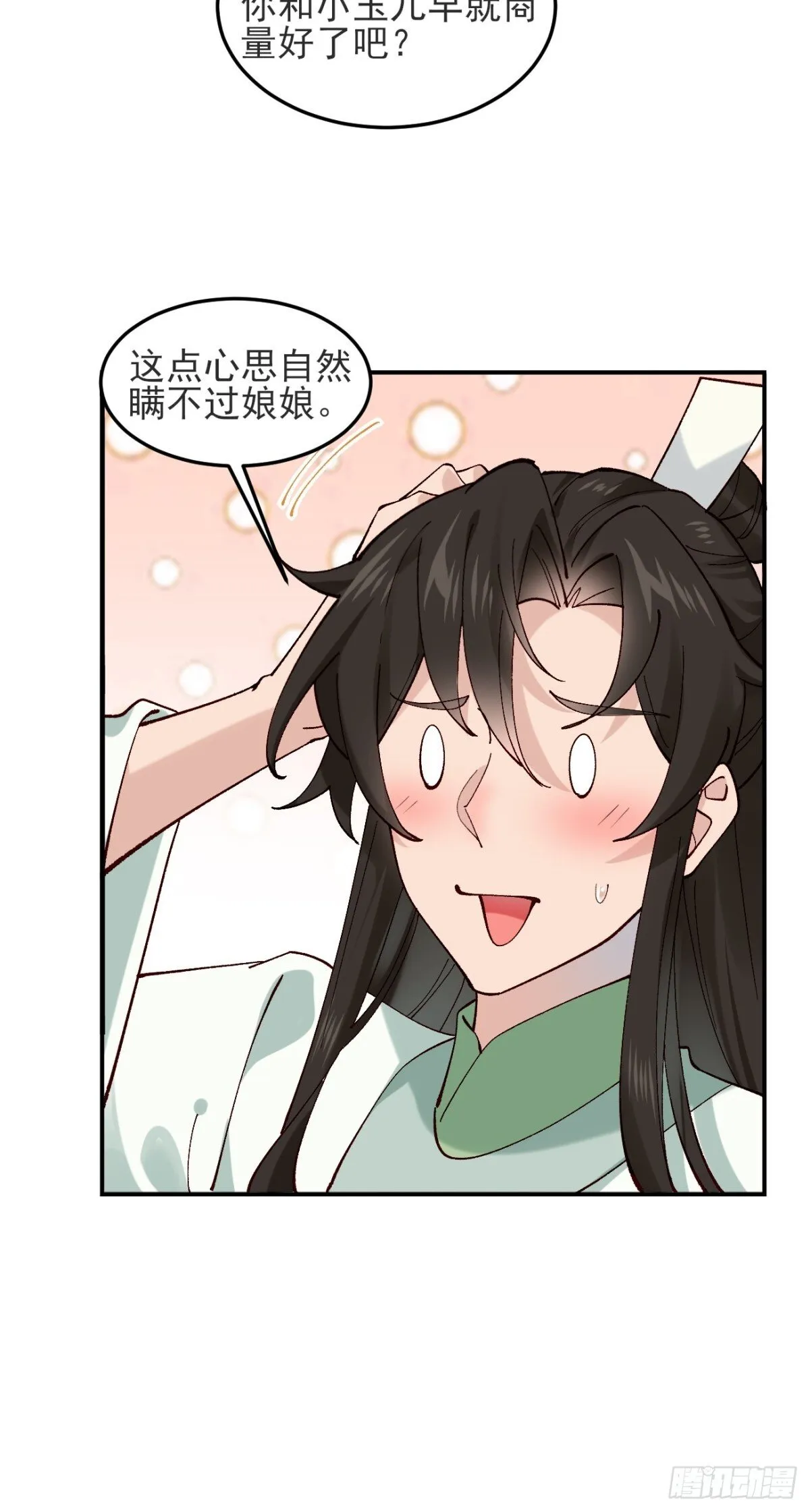 145 秦婉的攻略 第18页
