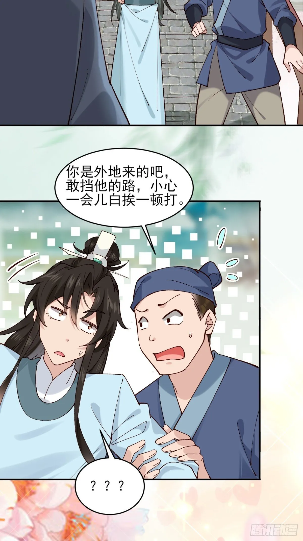 146 县令小舅子 第24页