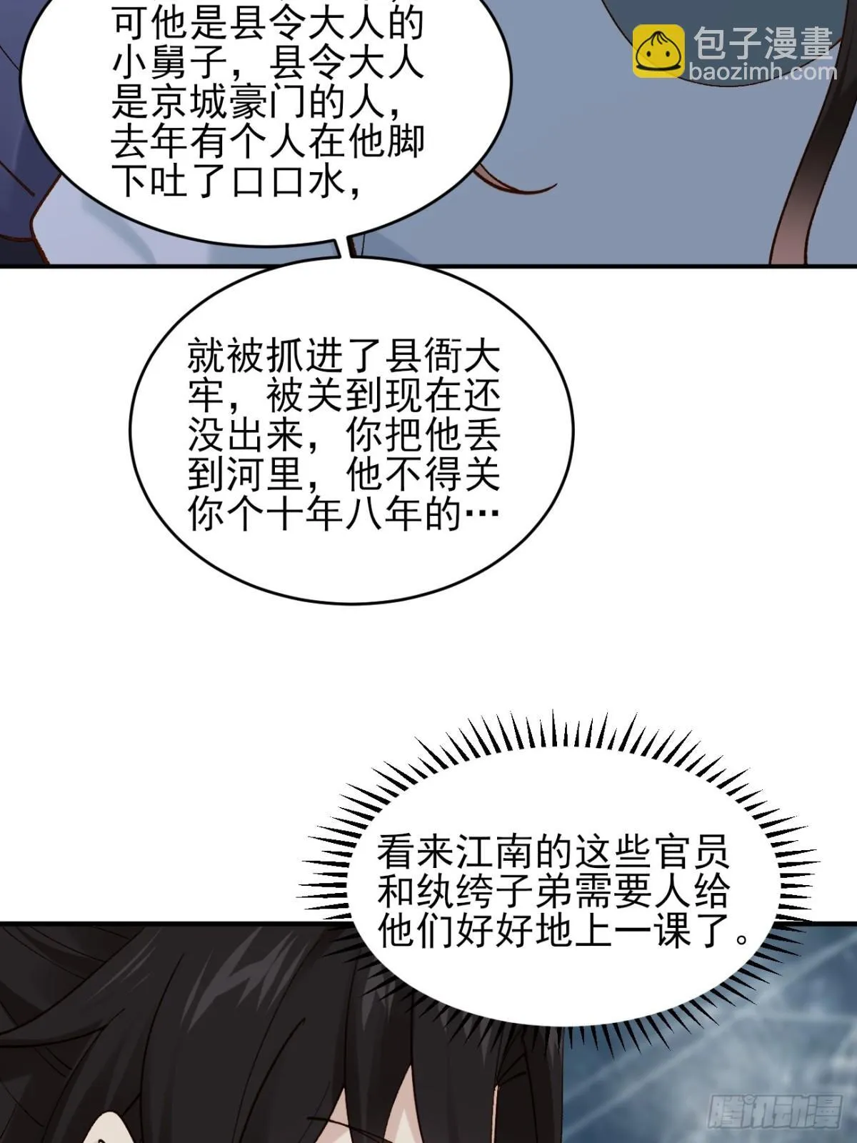 146 县令小舅子 第41页