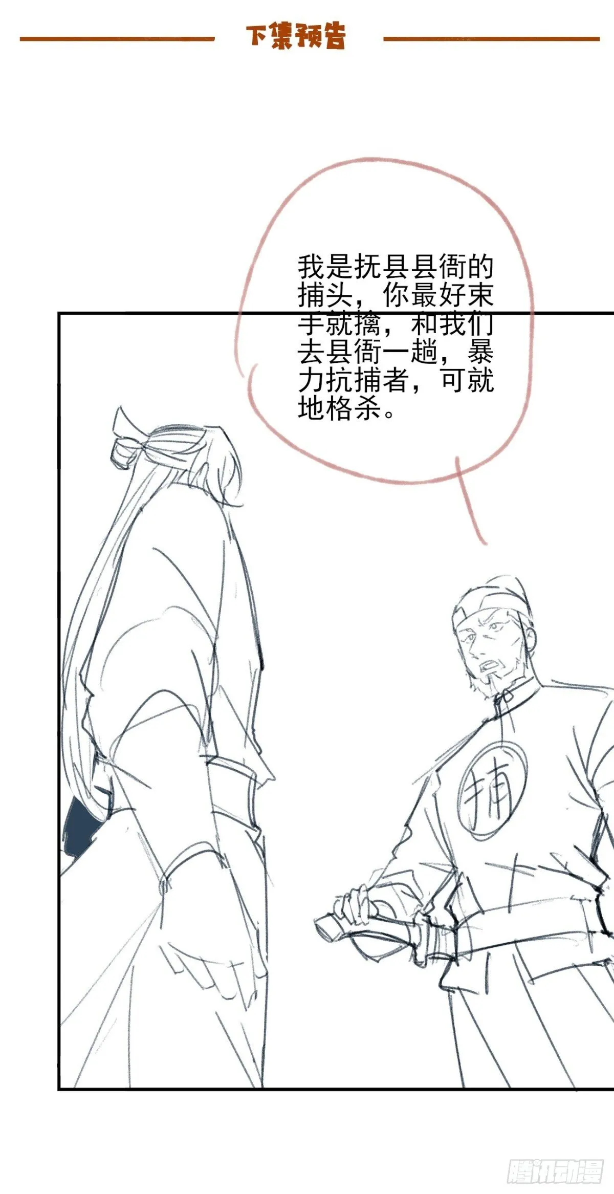 146 县令小舅子 第45页