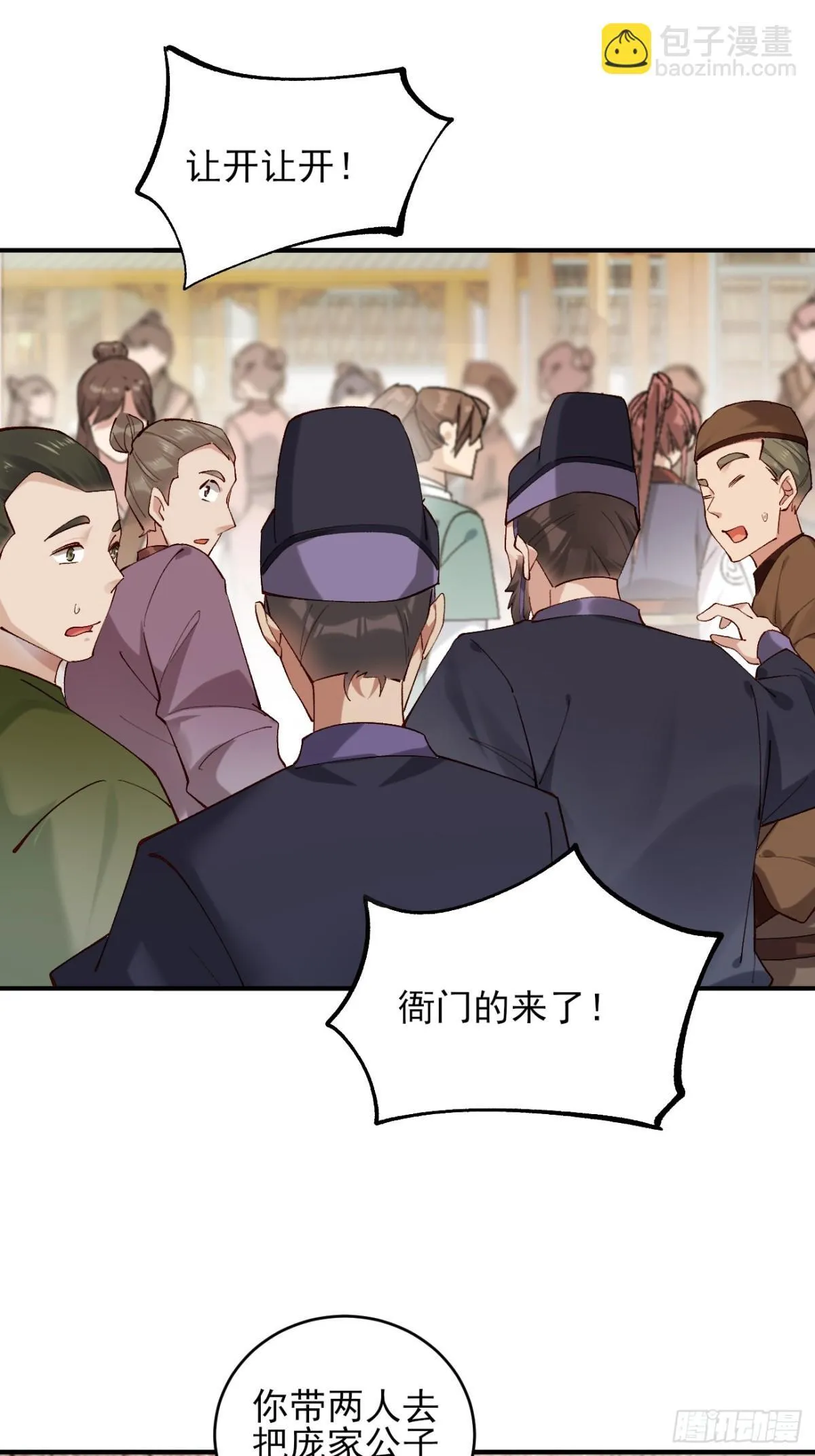 147 江南要变天了 第5页
