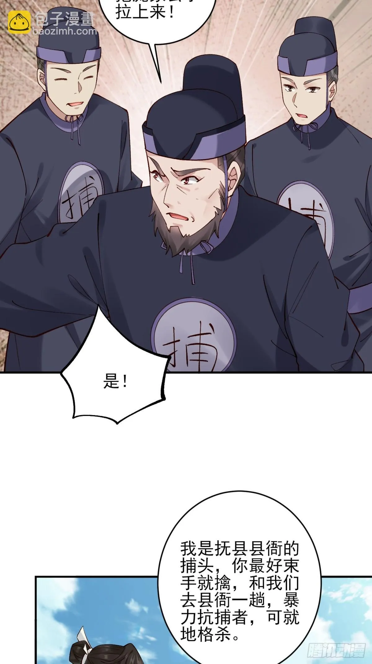147 江南要变天了 第6页
