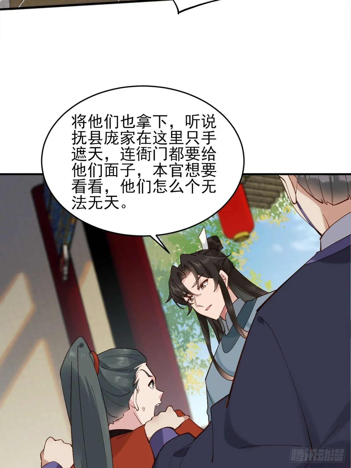 147 江南要变天了 第19页