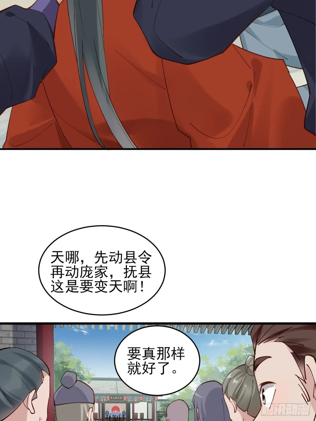 147 江南要变天了 第20页