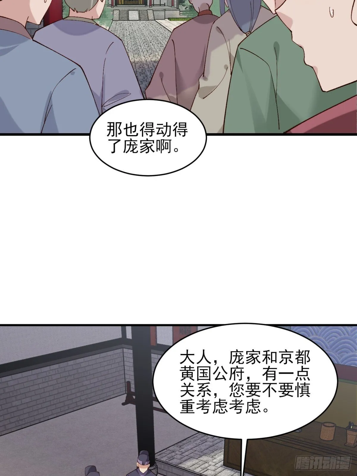 147 江南要变天了 第21页