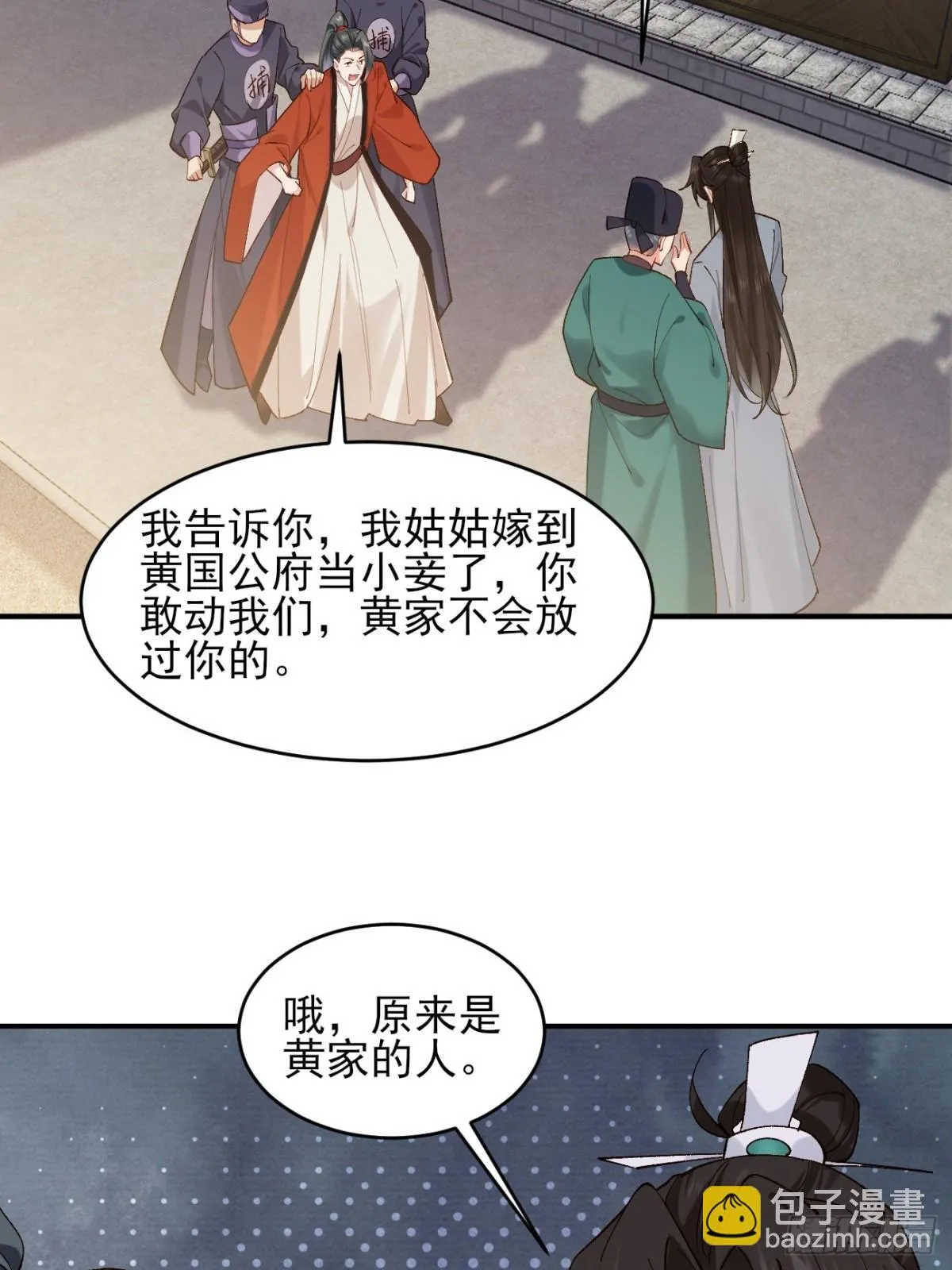 147 江南要变天了 第22页