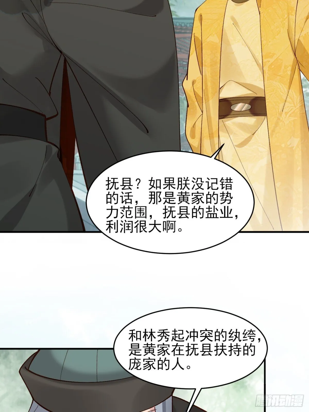 147 江南要变天了 第38页