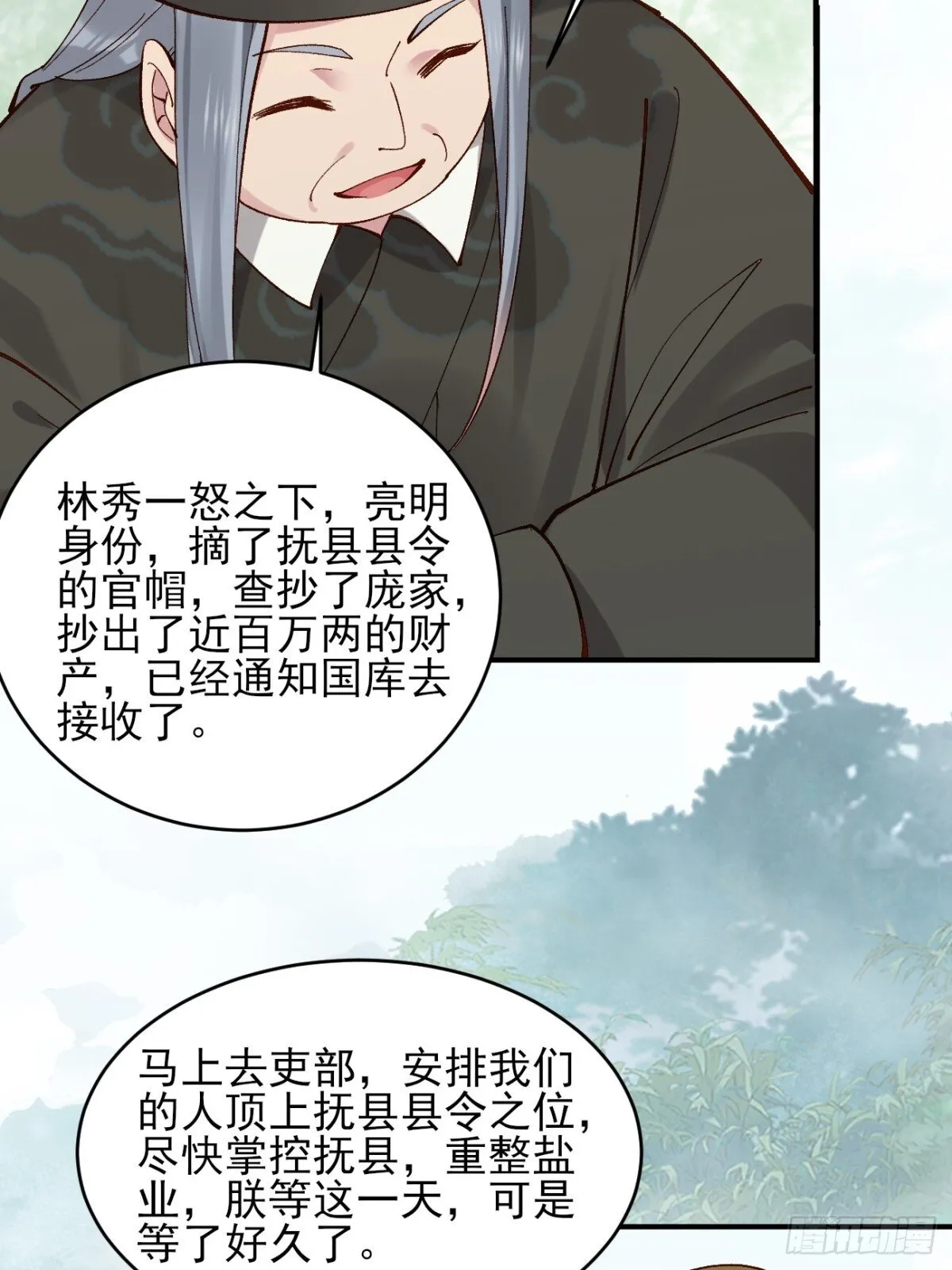 147 江南要变天了 第39页