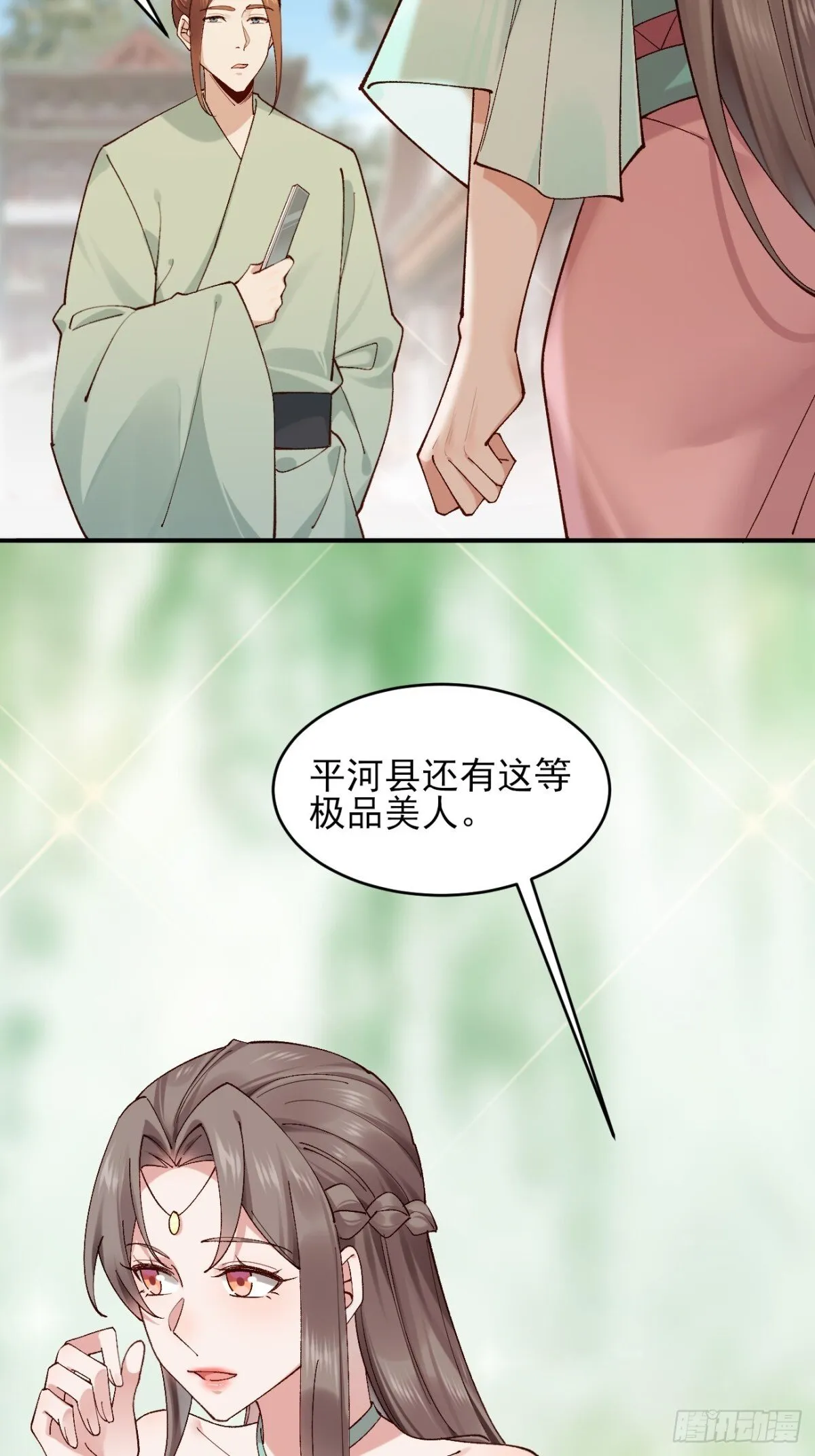 148 江南要变天了 第9页