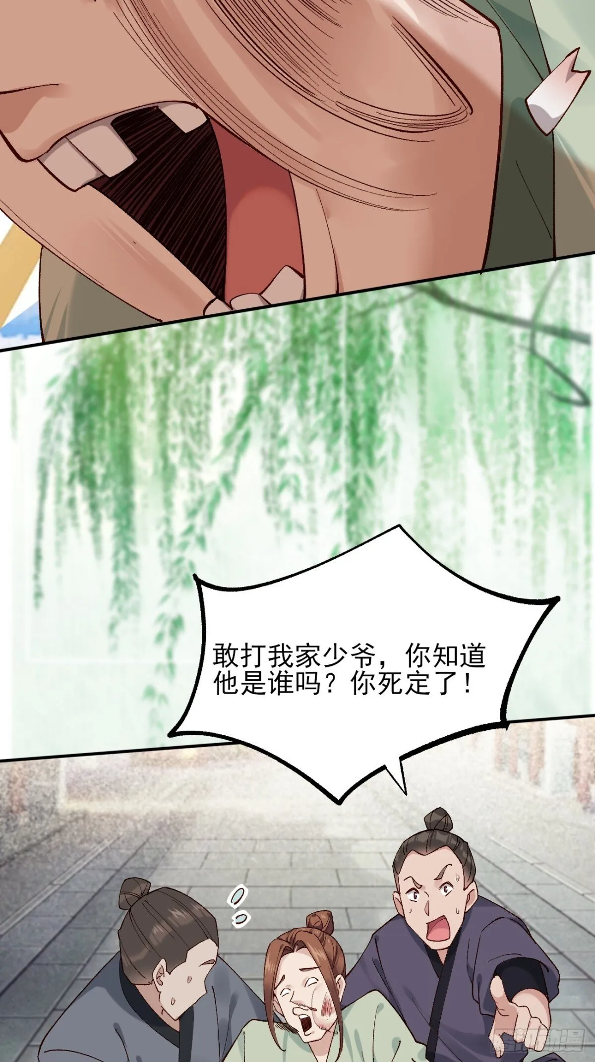 148 江南要变天了 第15页