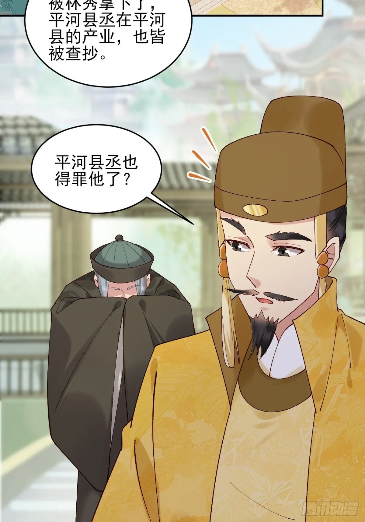148 江南要变天了 第19页