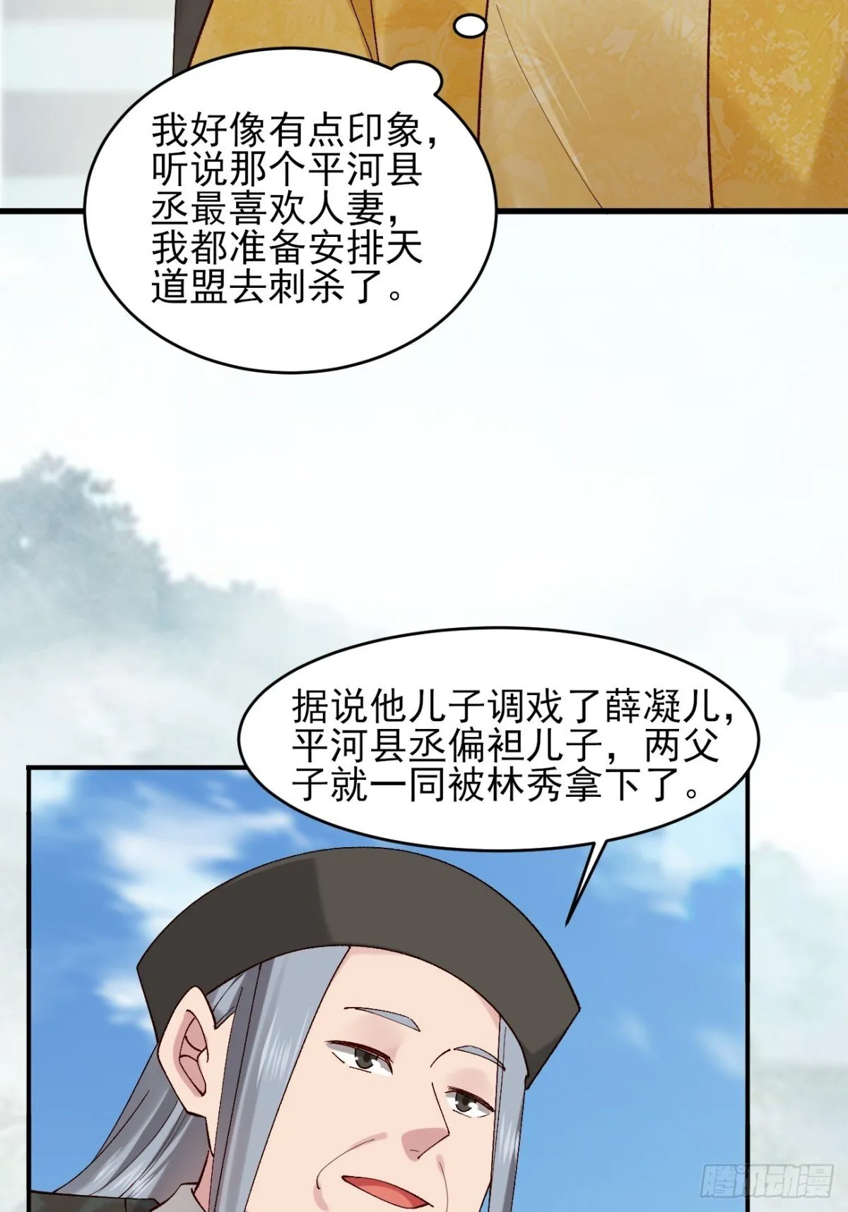 148 江南要变天了 第20页