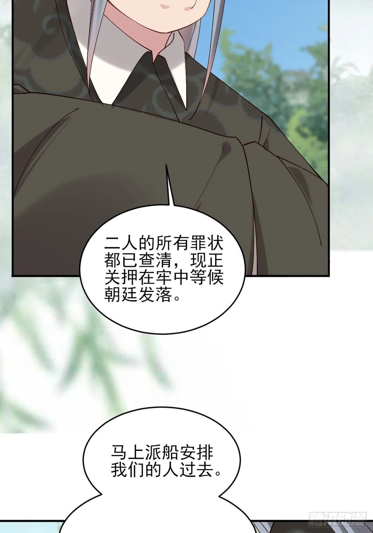 148 江南要变天了 第21页