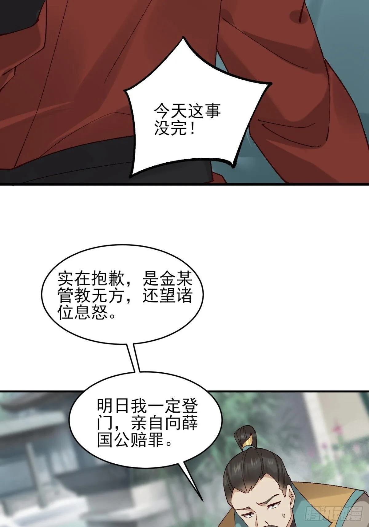 148 江南要变天了 第29页