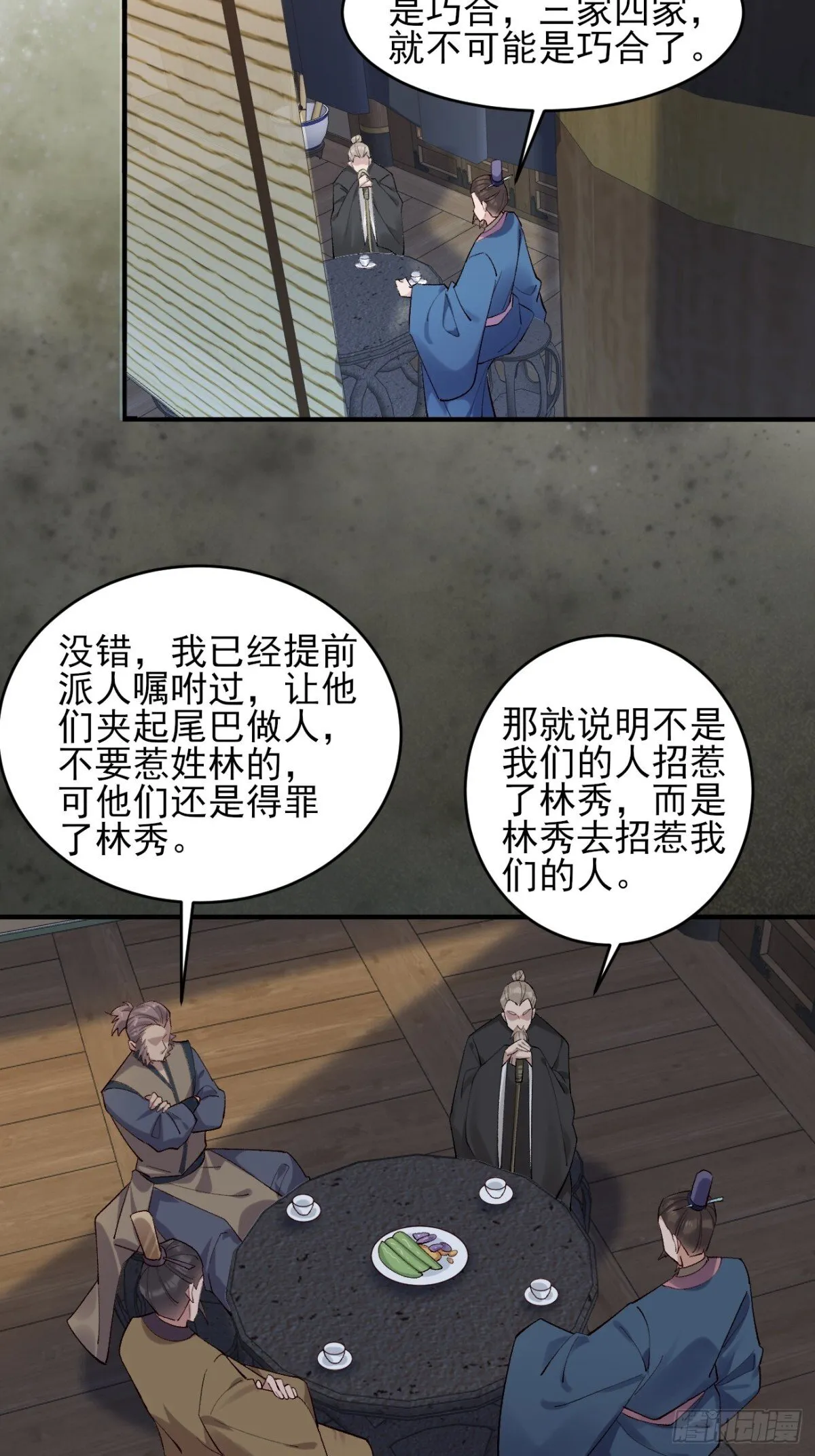 148 江南要变天了 第40页