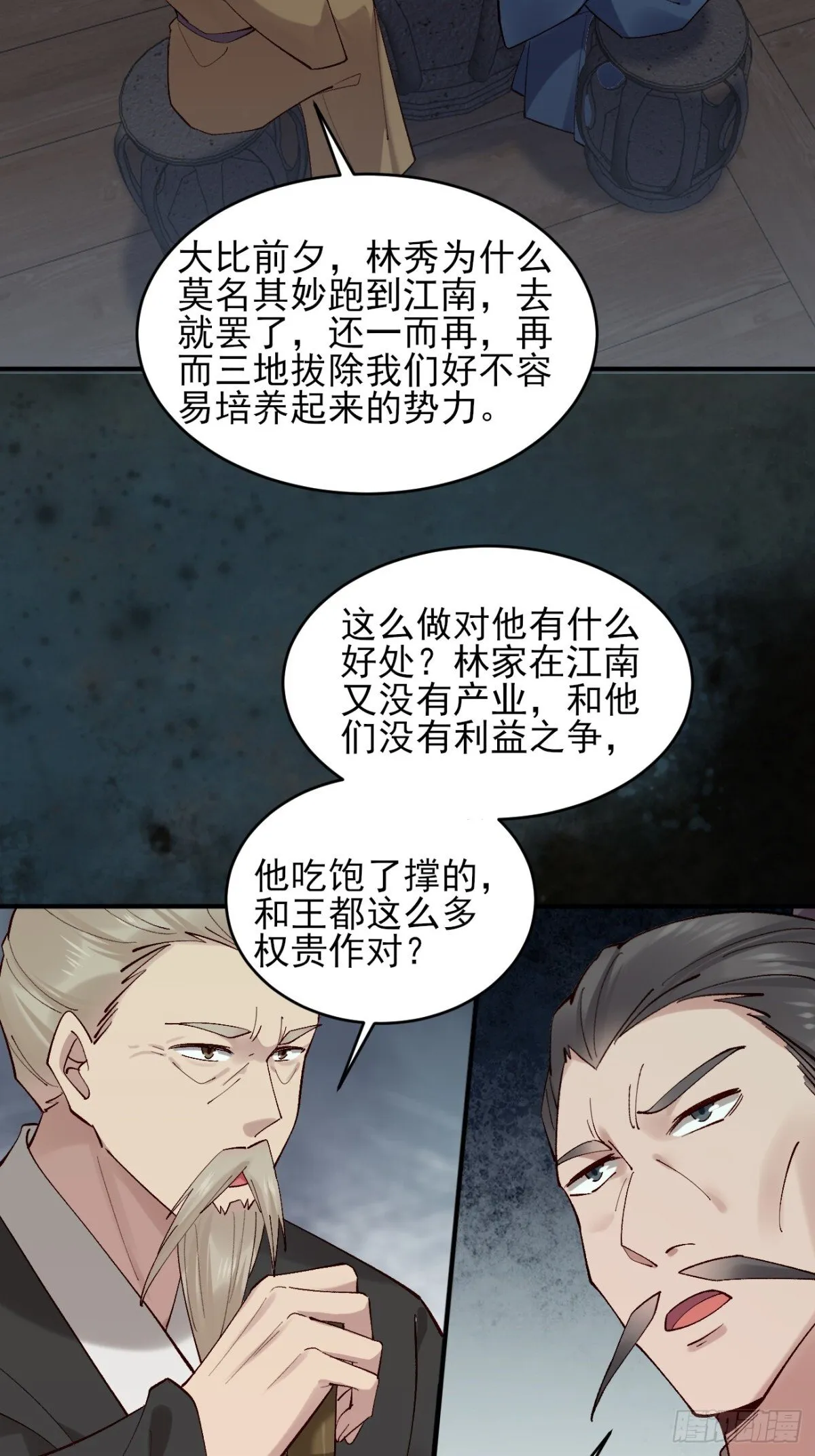 148 江南要变天了 第41页