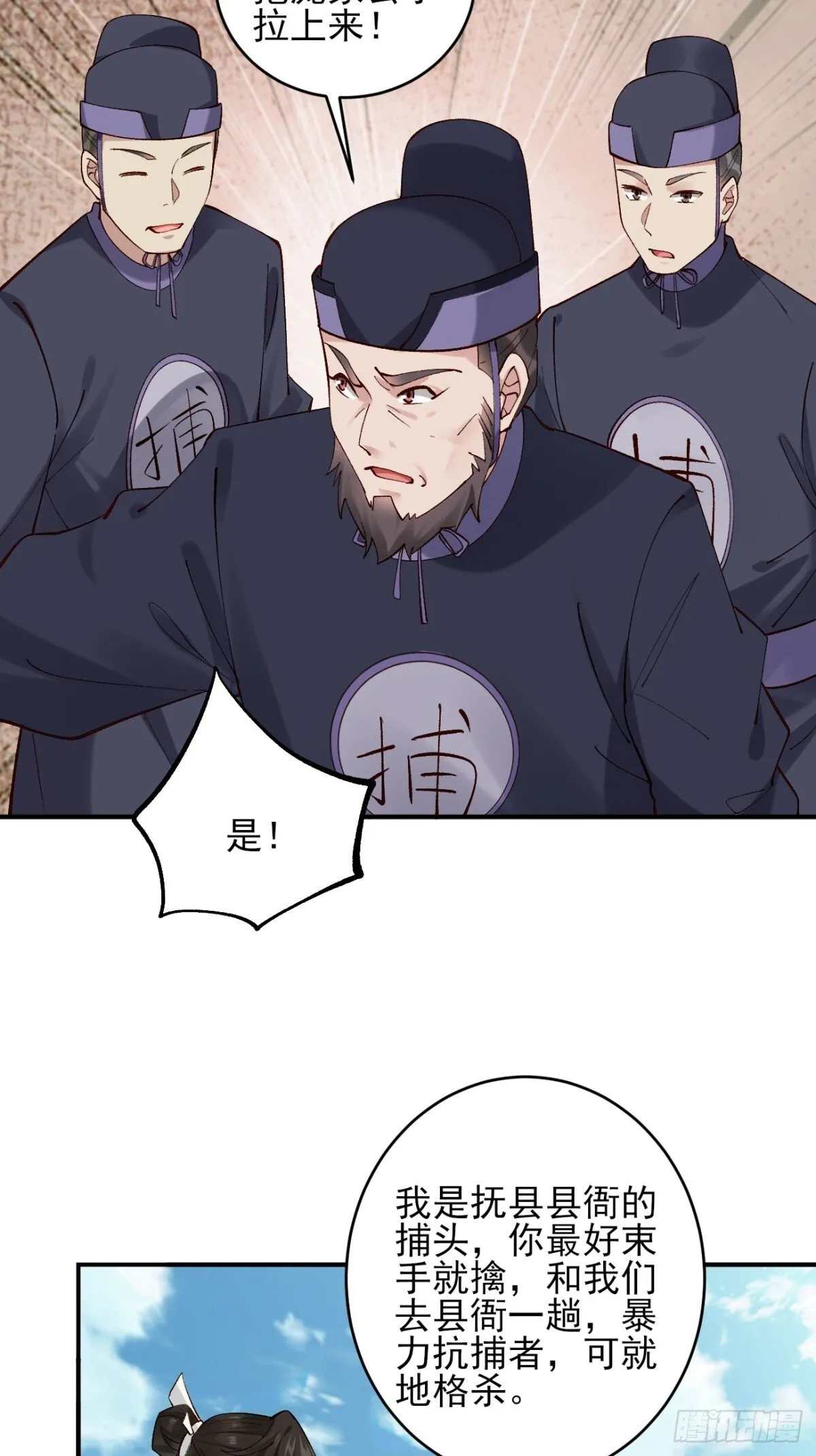147 查抄庞家 第6页
