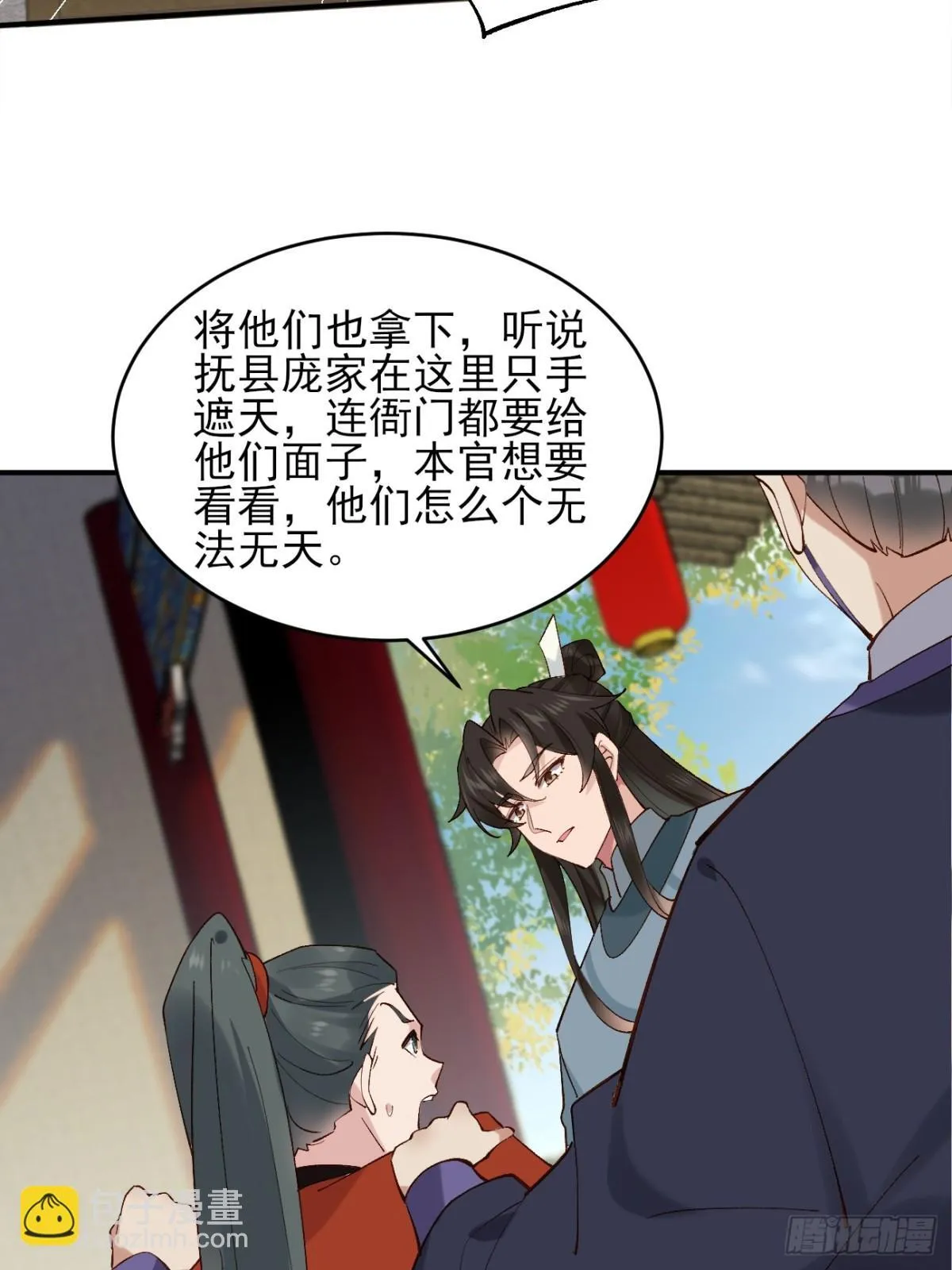 147 查抄庞家 第19页