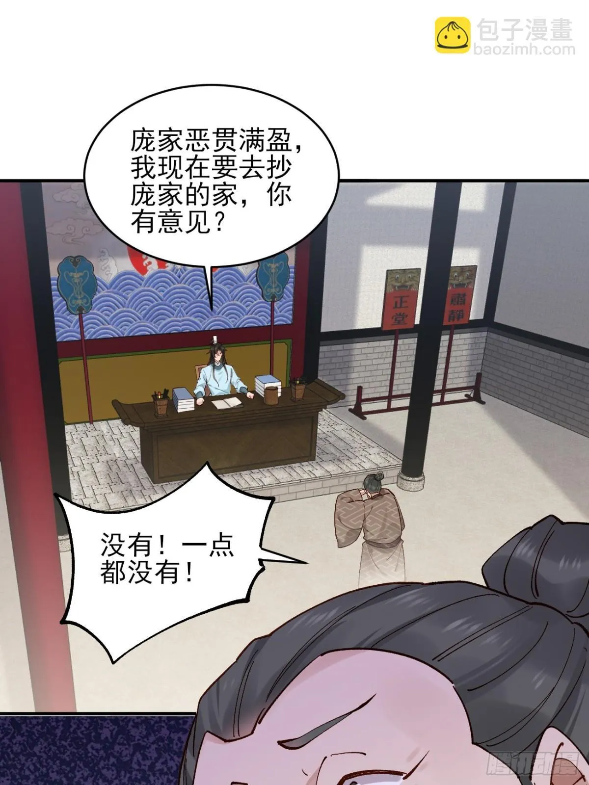 147 查抄庞家 第34页