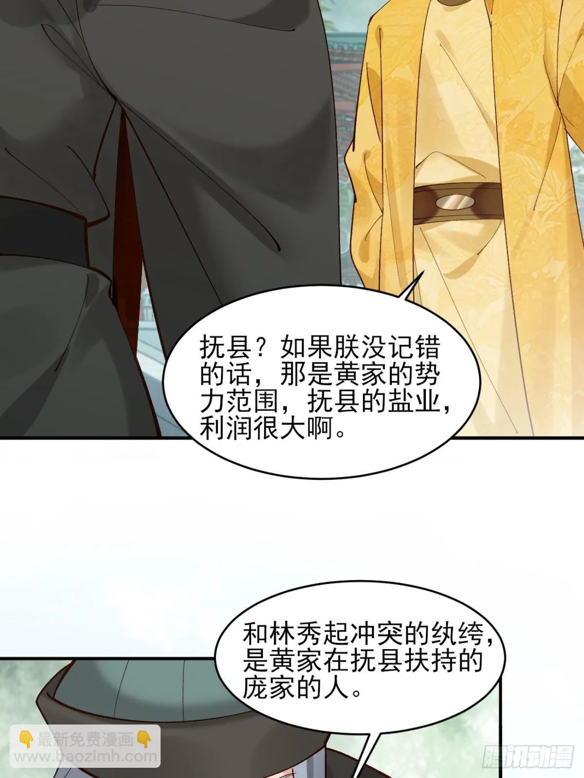 147 查抄庞家 第38页